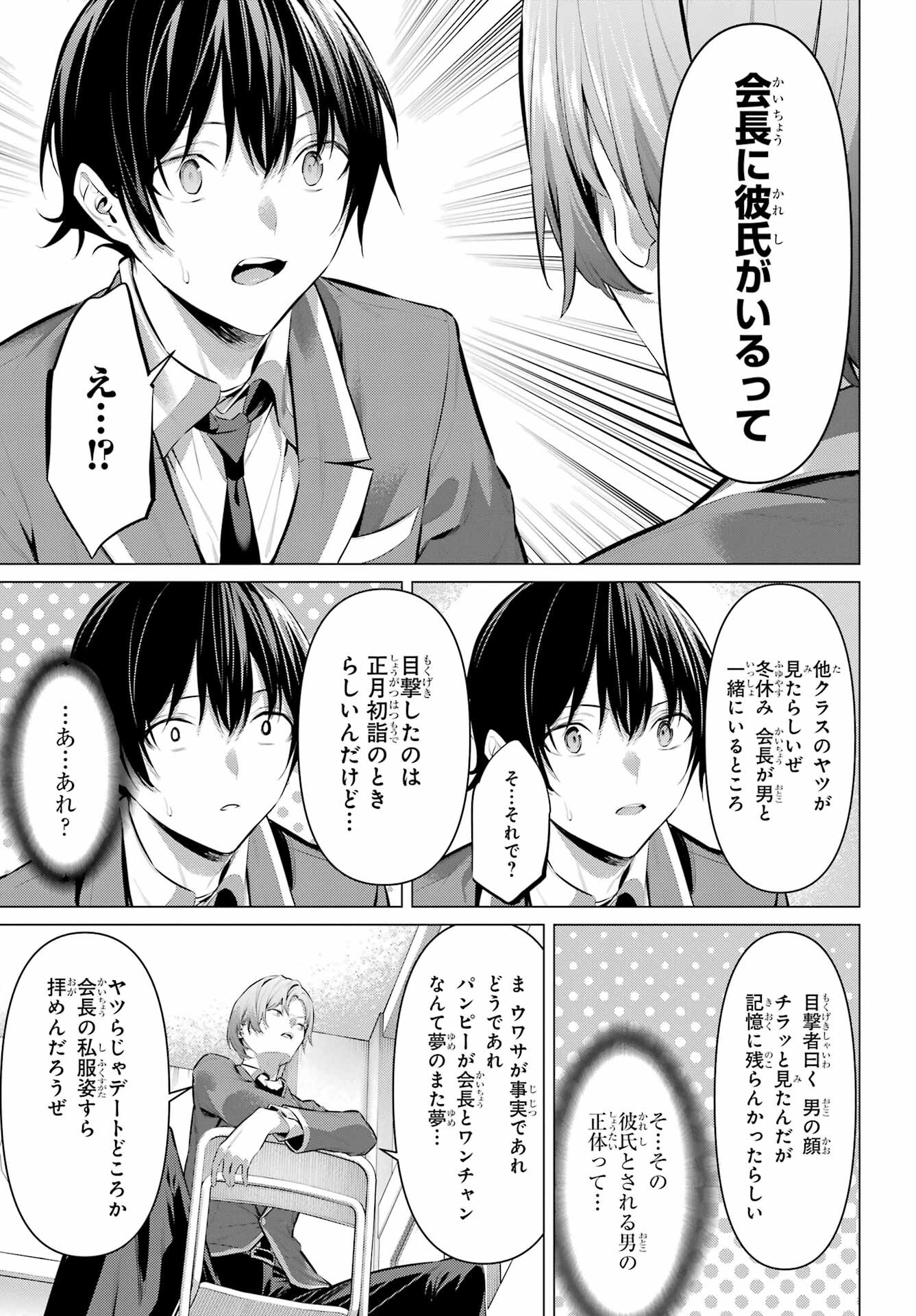 Haite Kudasai, Takamine San Chapter 41.1 7ページ