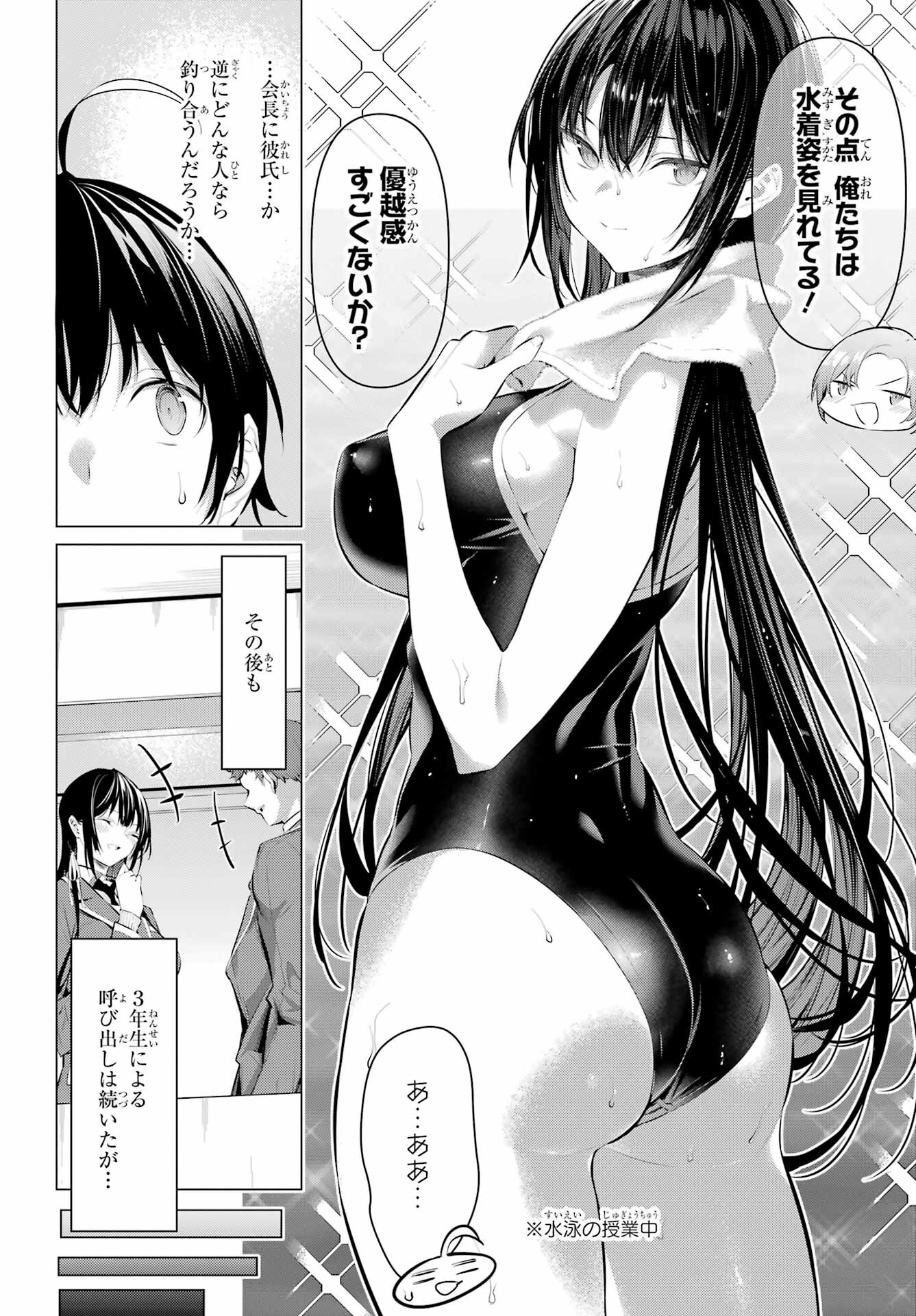 Haite Kudasai, Takamine San Chapter 41.1 8ページ