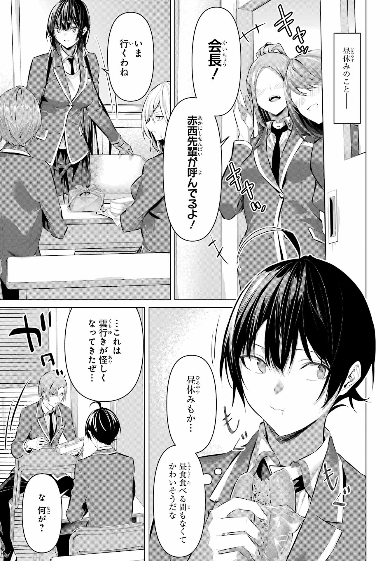 Haite Kudasai, Takamine San Chapter 41.1 9ページ