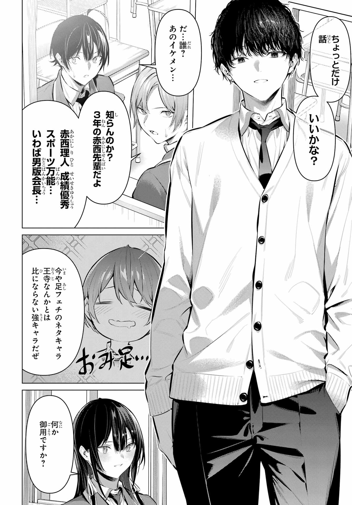 Haite Kudasai, Takamine San Chapter 41.1 10ページ