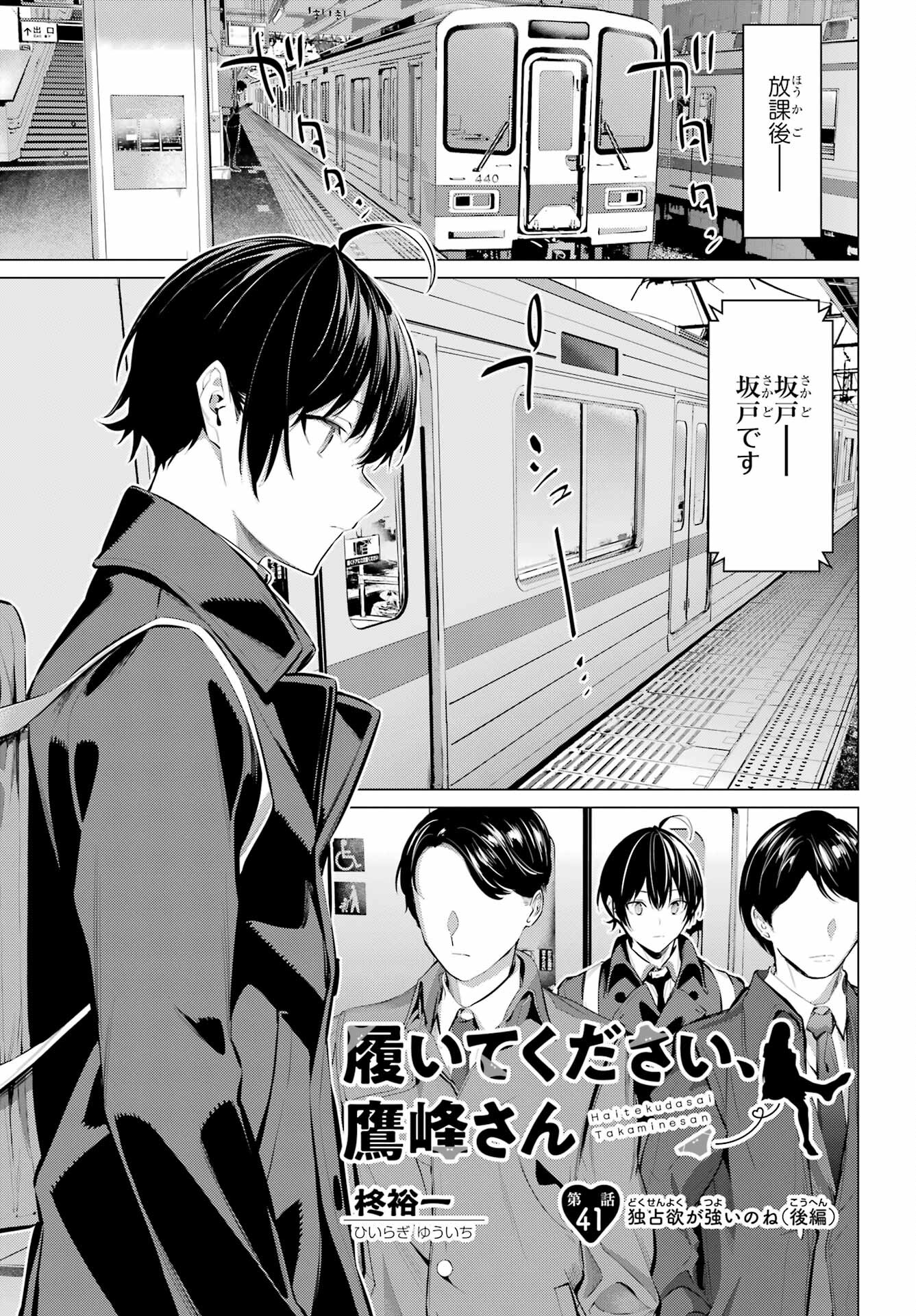 Haite Kudasai, Takamine San Chapter 41.2 1ページ