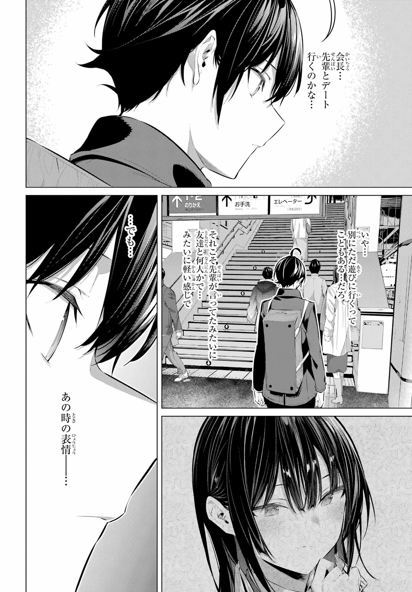 Haite Kudasai, Takamine San Chapter 41.2 2ページ