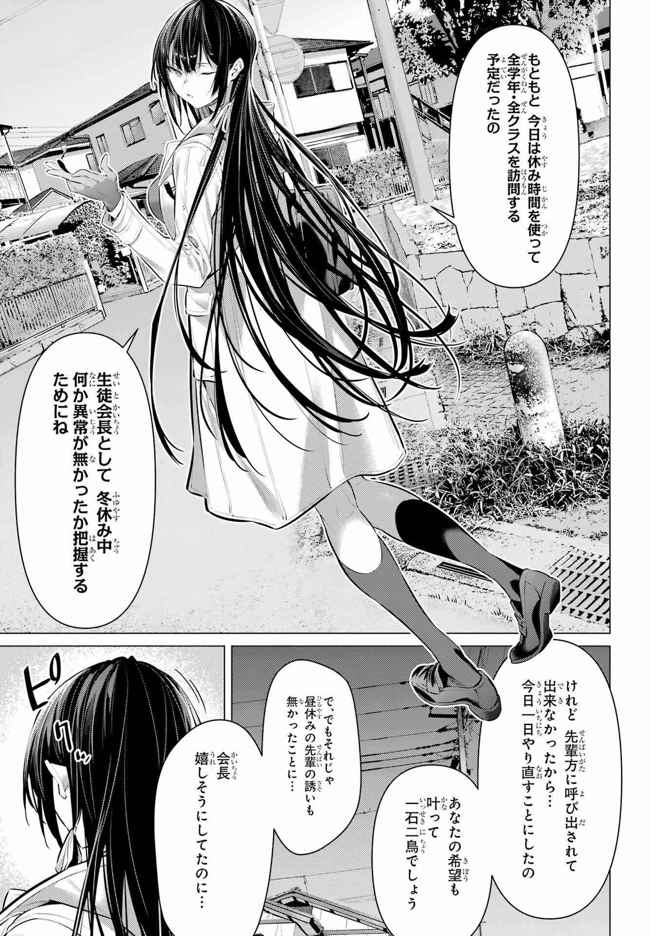 Haite Kudasai, Takamine San Chapter 41.2 11ページ