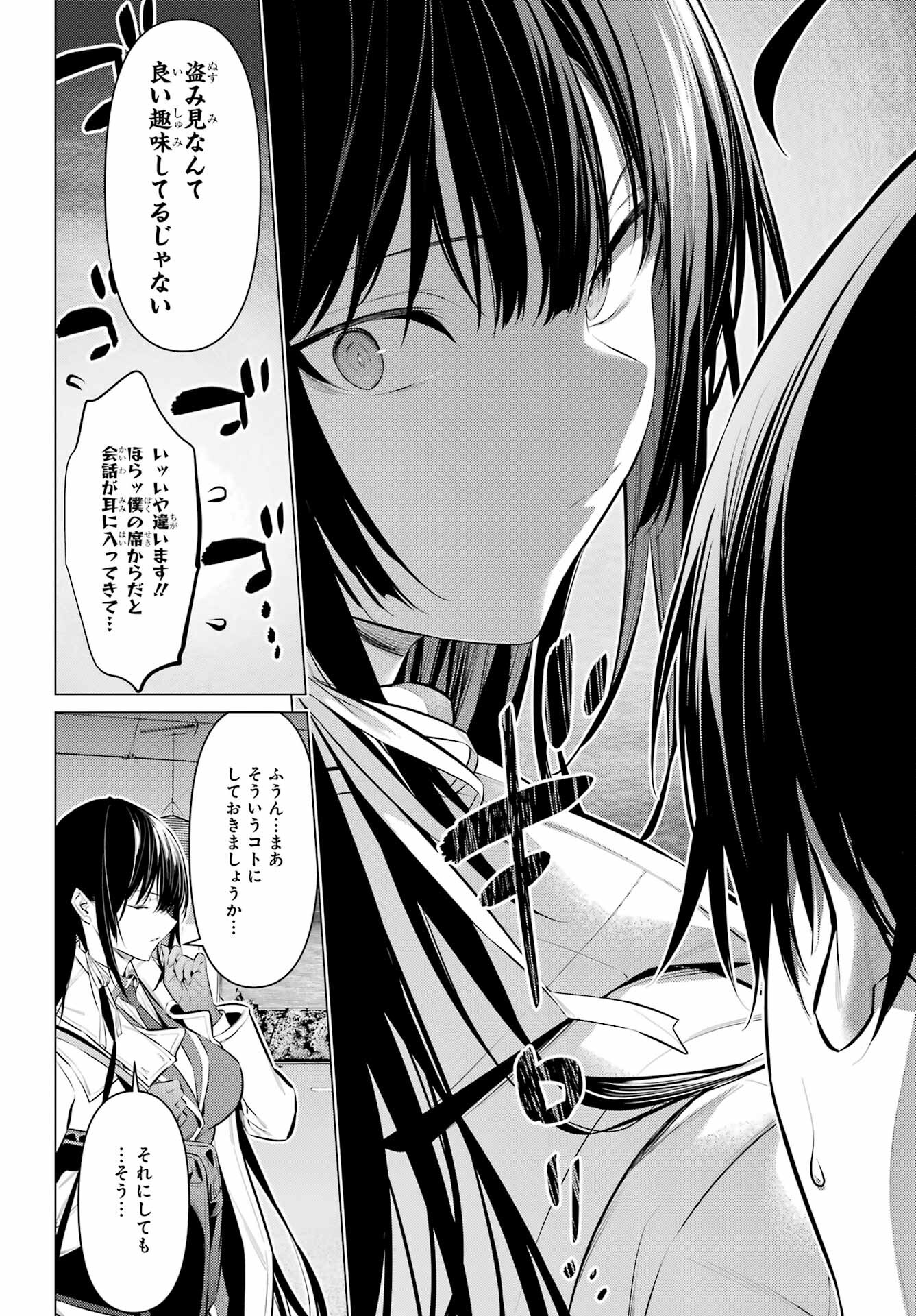 Haite Kudasai, Takamine San Chapter 41.2 12ページ