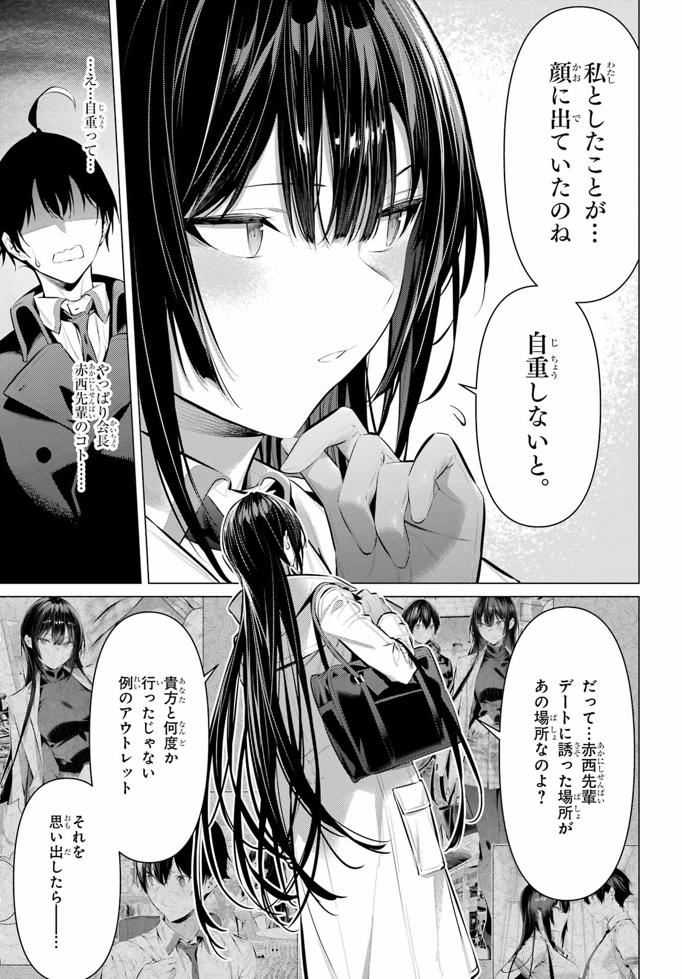 Haite Kudasai, Takamine San Chapter 41.2 13ページ