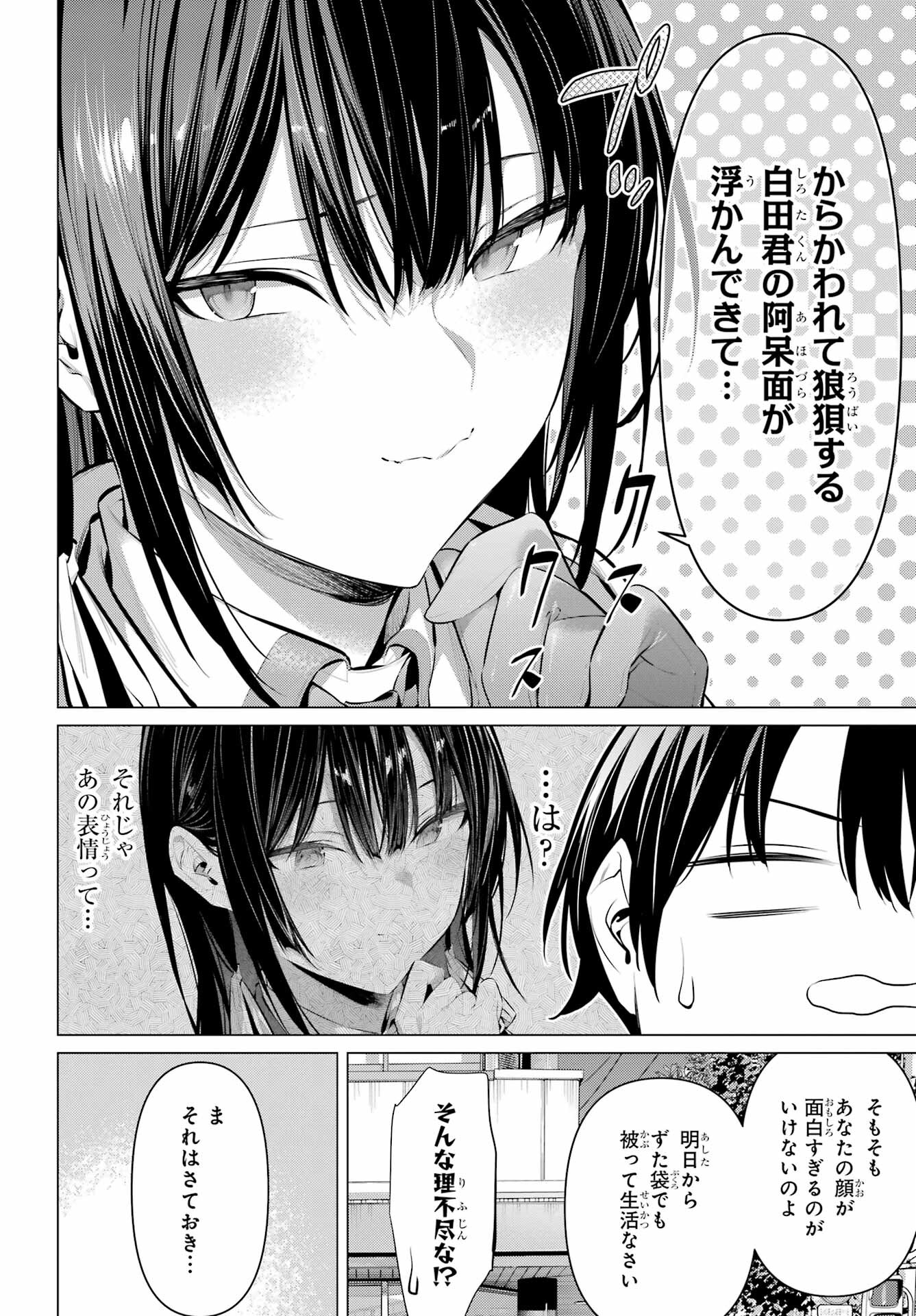Haite Kudasai, Takamine San Chapter 41.2 14ページ