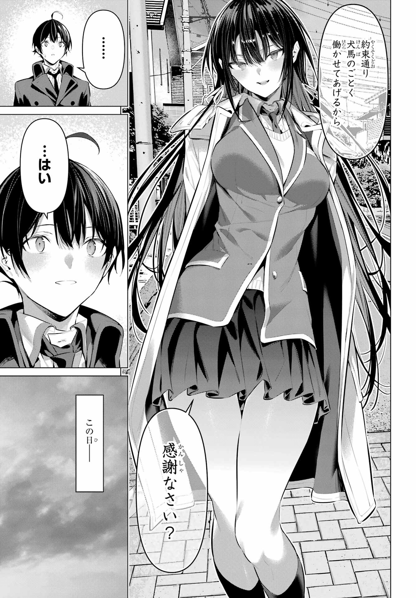 Haite Kudasai, Takamine San Chapter 41.2 15ページ