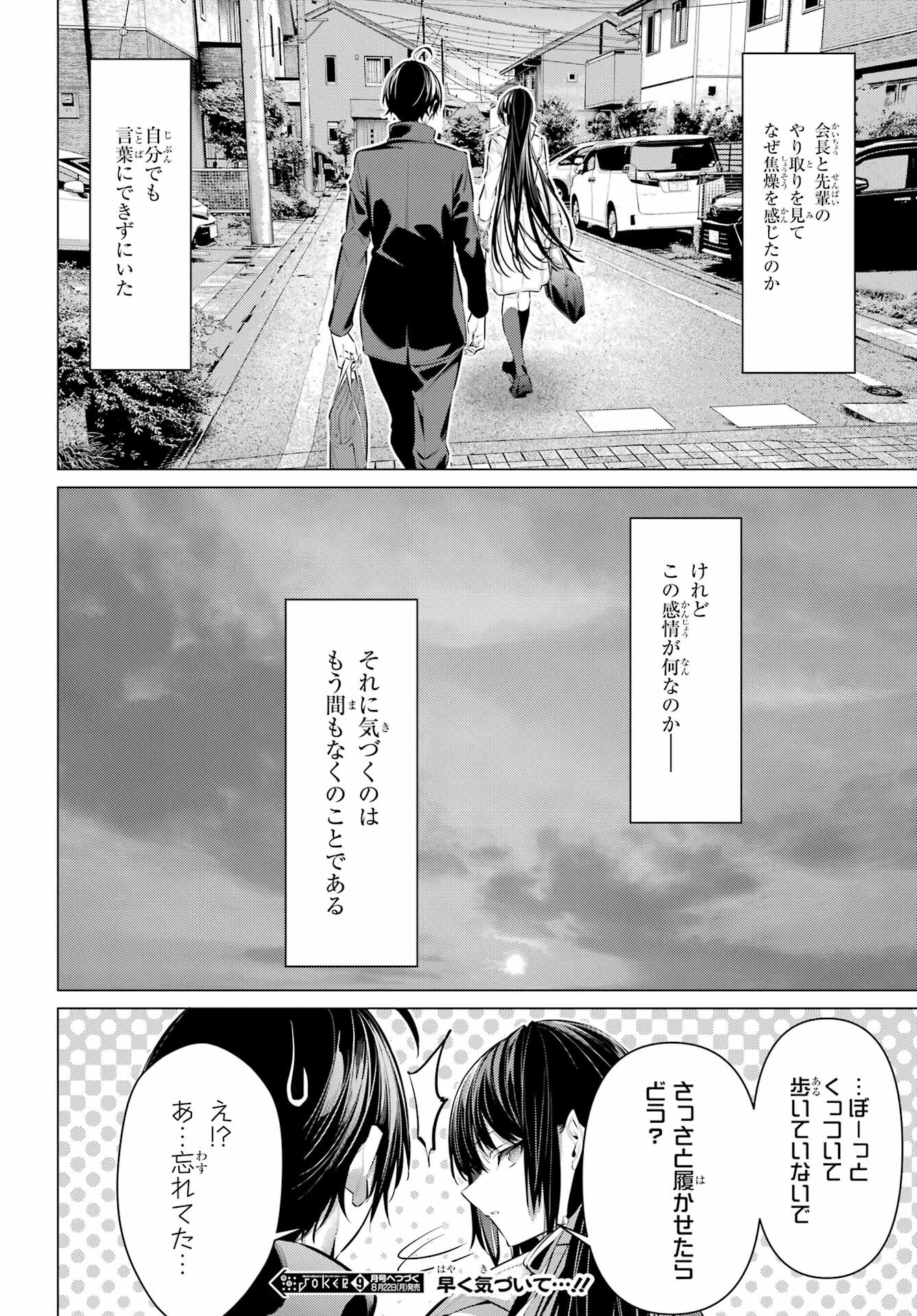 Haite Kudasai, Takamine San Chapter 41.2 16ページ