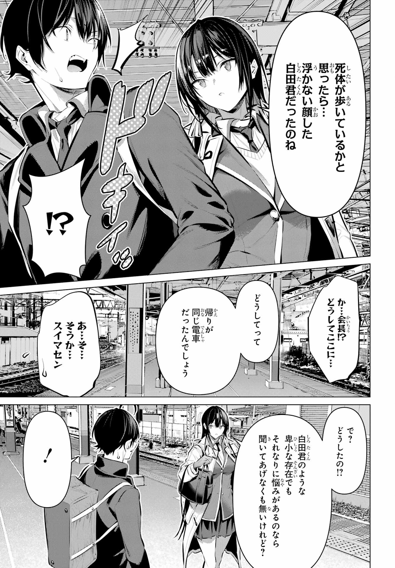 Haite Kudasai, Takamine San Chapter 41.2 3ページ