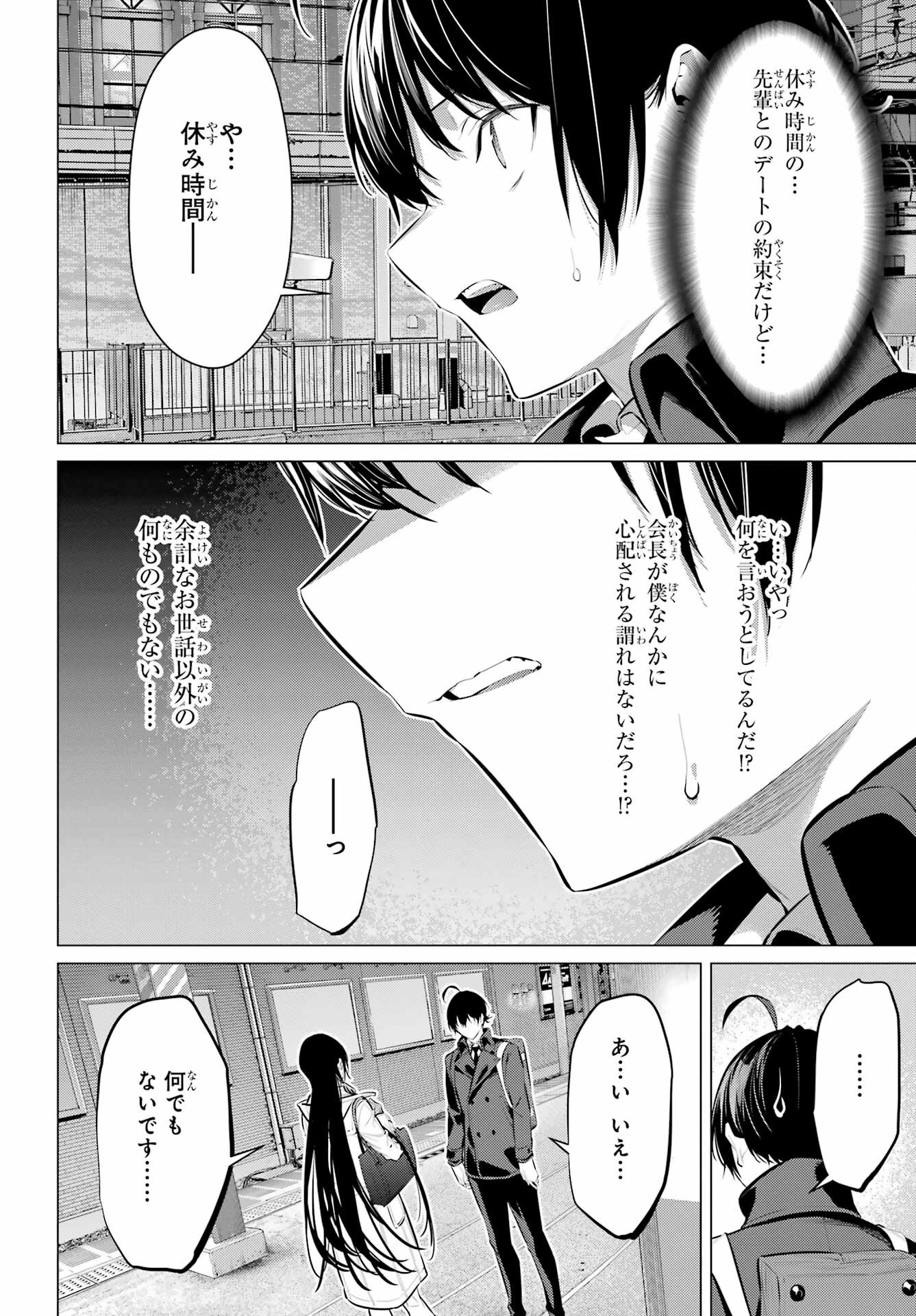 Haite Kudasai, Takamine San Chapter 41.2 4ページ