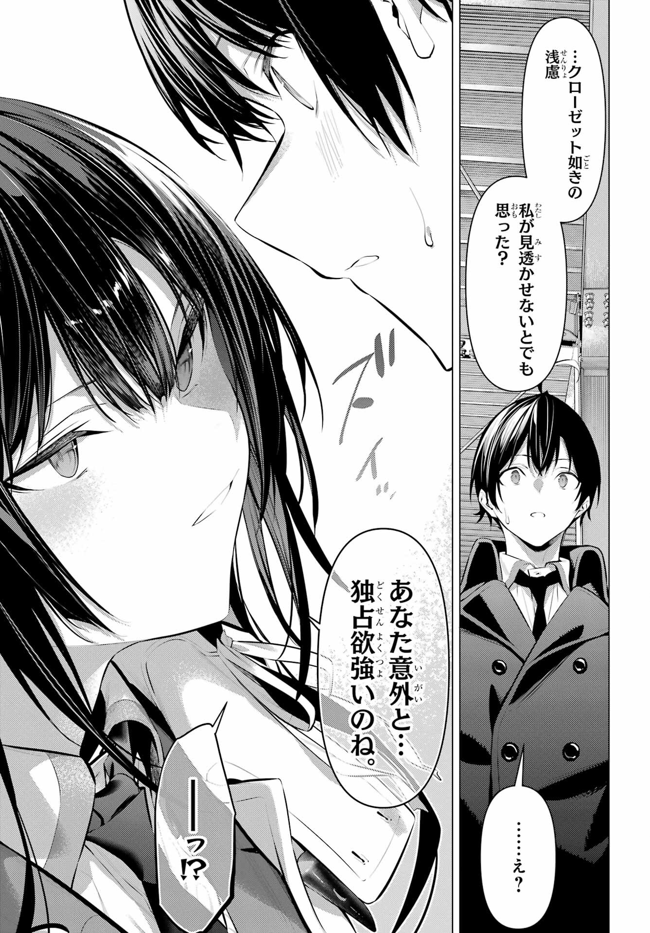 Haite Kudasai, Takamine San Chapter 41.2 5ページ