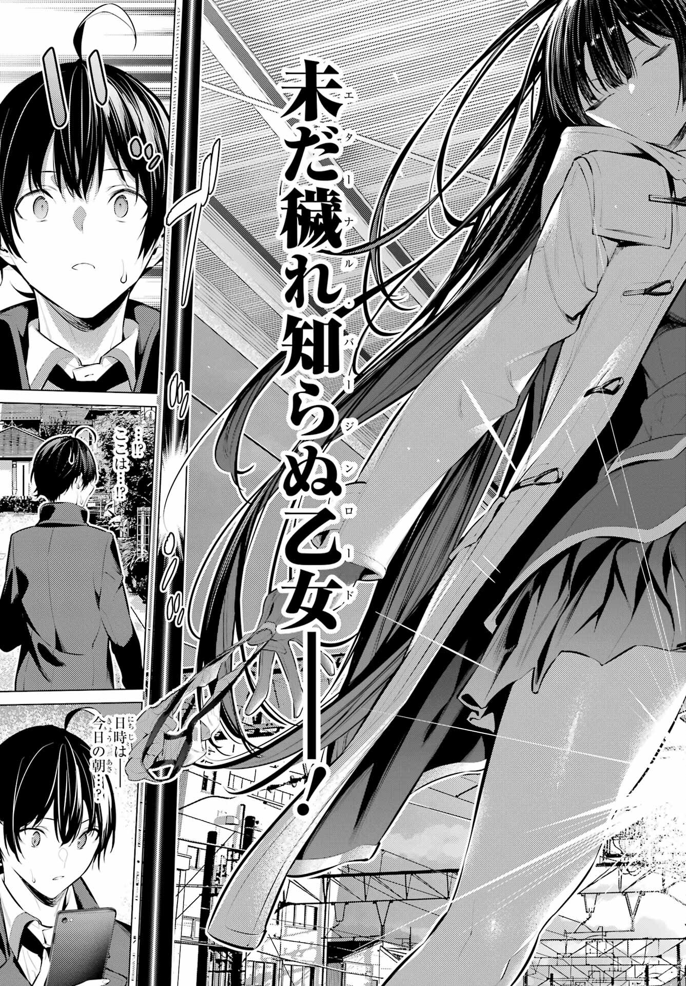 Haite Kudasai, Takamine San Chapter 41.2 7ページ
