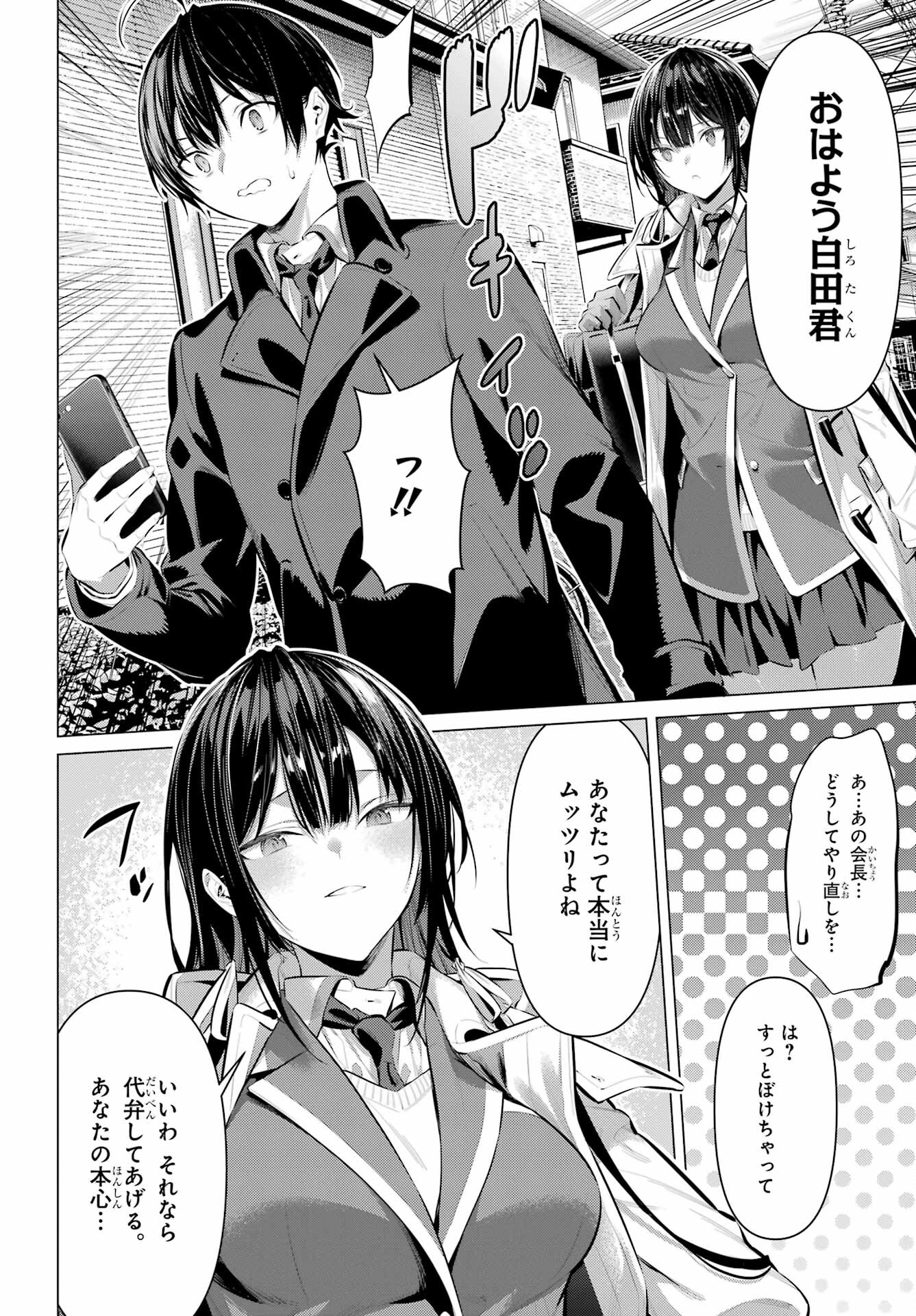 Haite Kudasai, Takamine San Chapter 41.2 8ページ