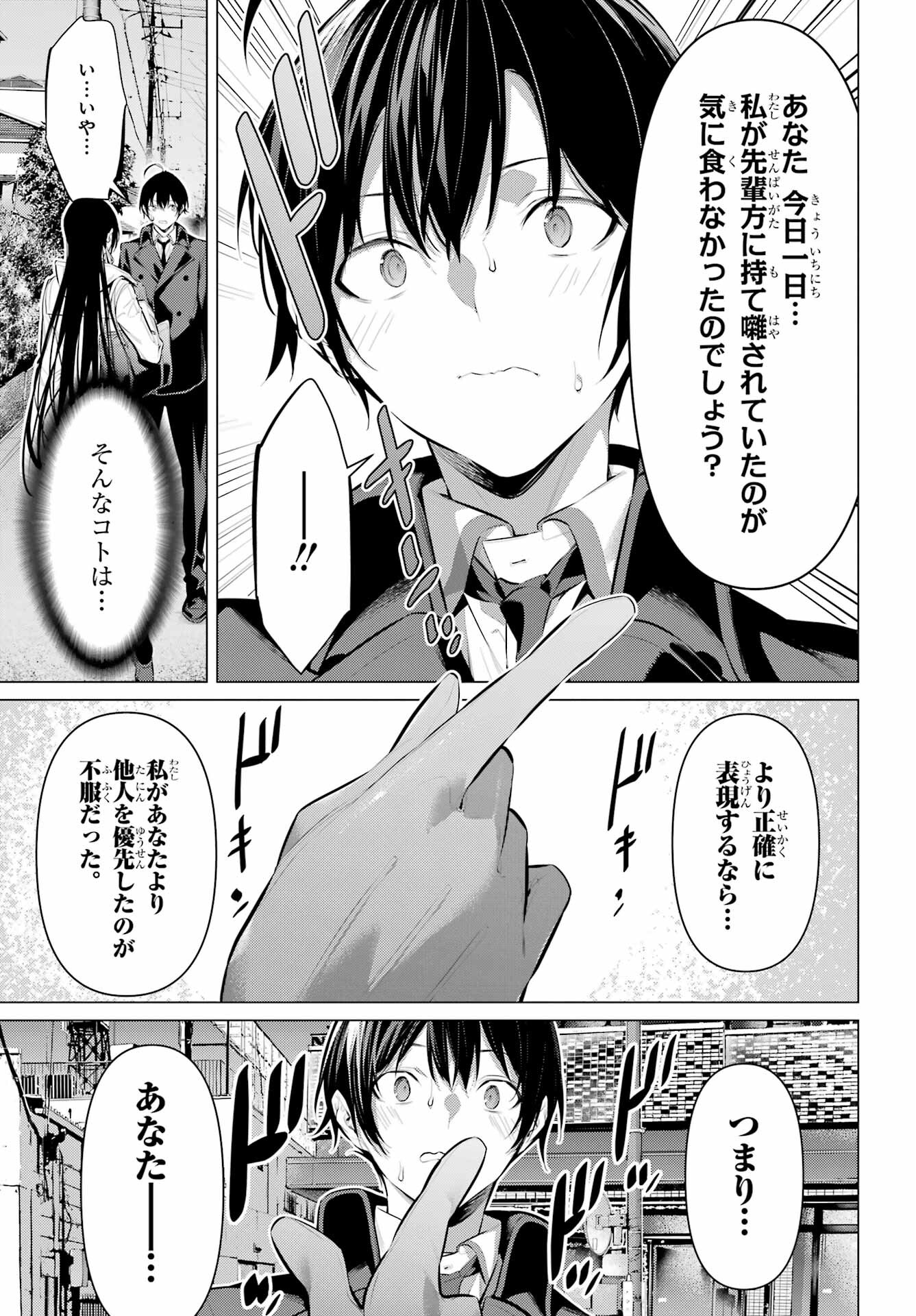 Haite Kudasai, Takamine San Chapter 41.2 9ページ