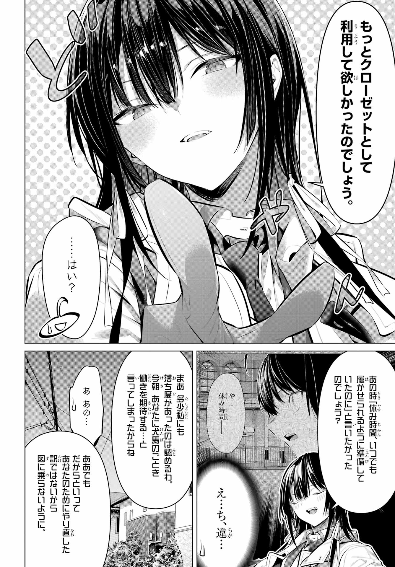 Haite Kudasai, Takamine San Chapter 41.2 10ページ