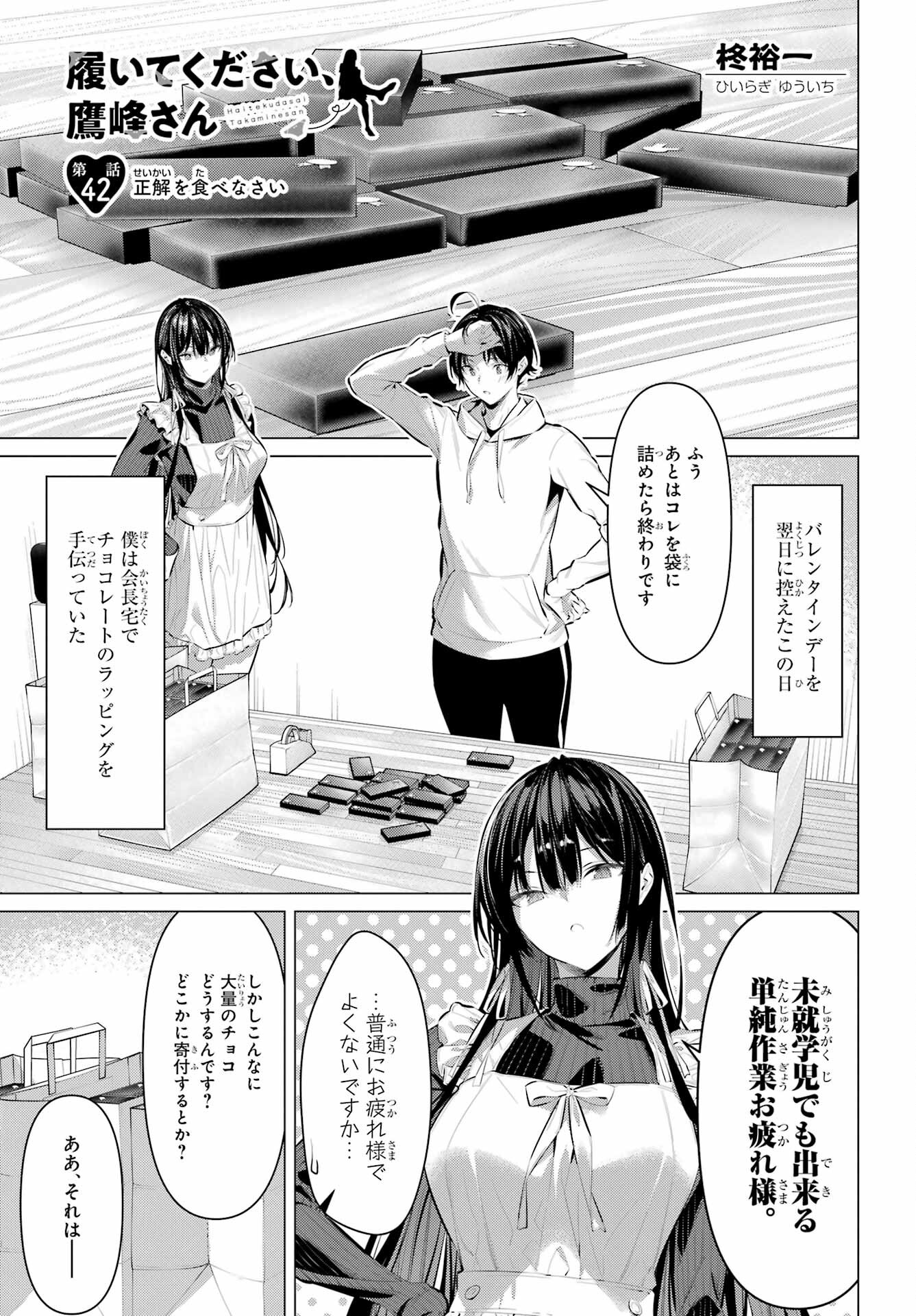 Haite Kudasai, Takamine San Chapter 42 1ページ