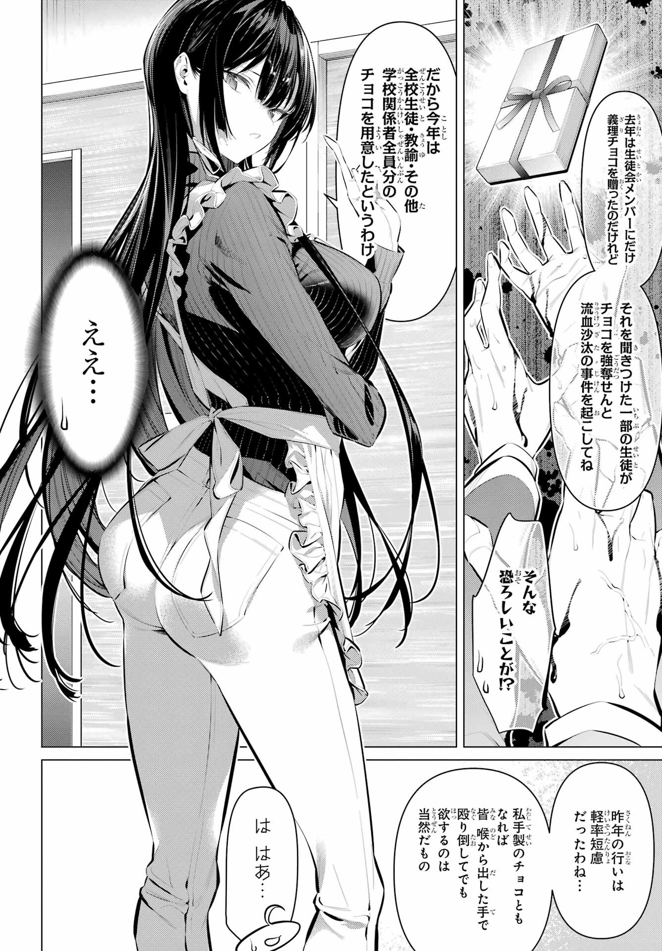 Haite Kudasai, Takamine San Chapter 42 2ページ