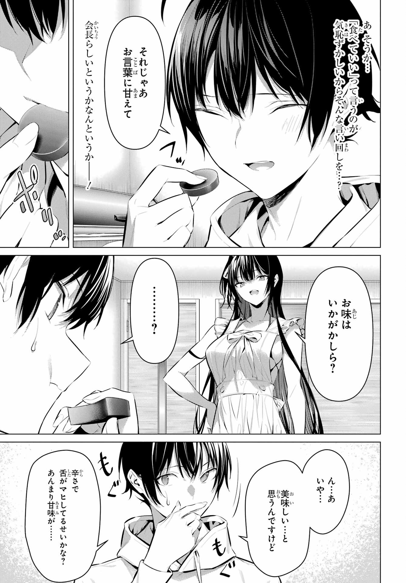 Haite Kudasai, Takamine San Chapter 42 11ページ