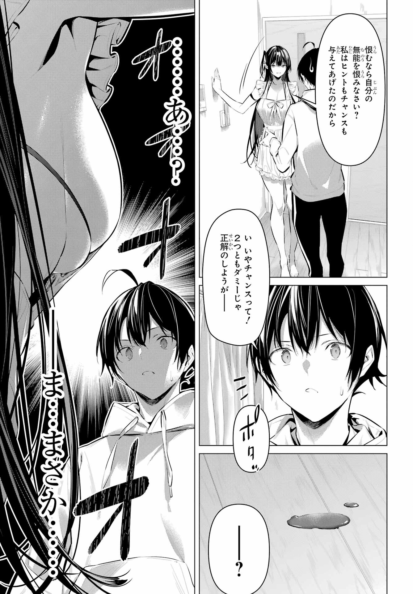 Haite Kudasai, Takamine San Chapter 42 13ページ