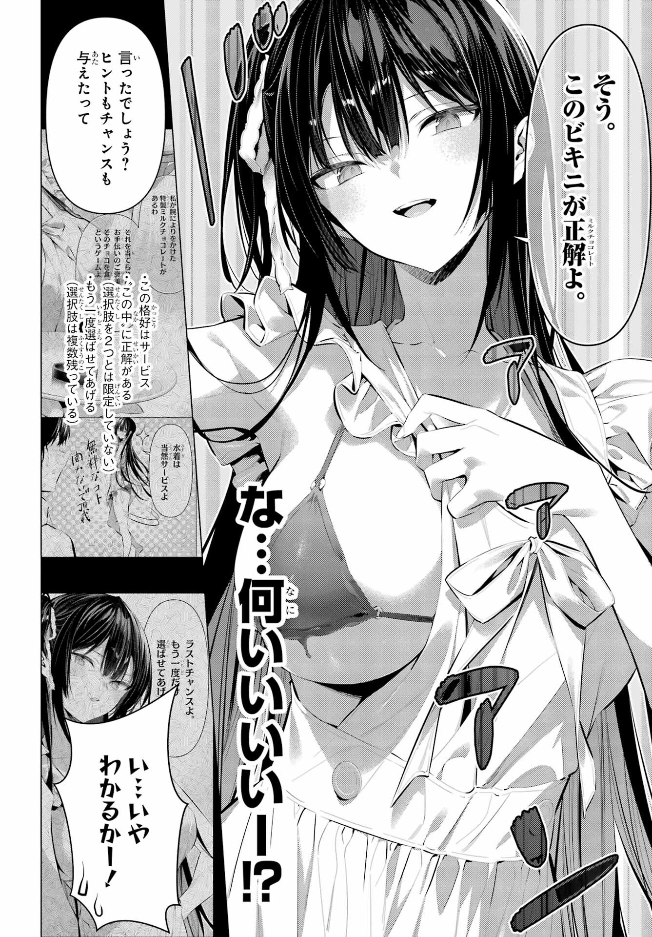 Haite Kudasai, Takamine San Chapter 42 14ページ