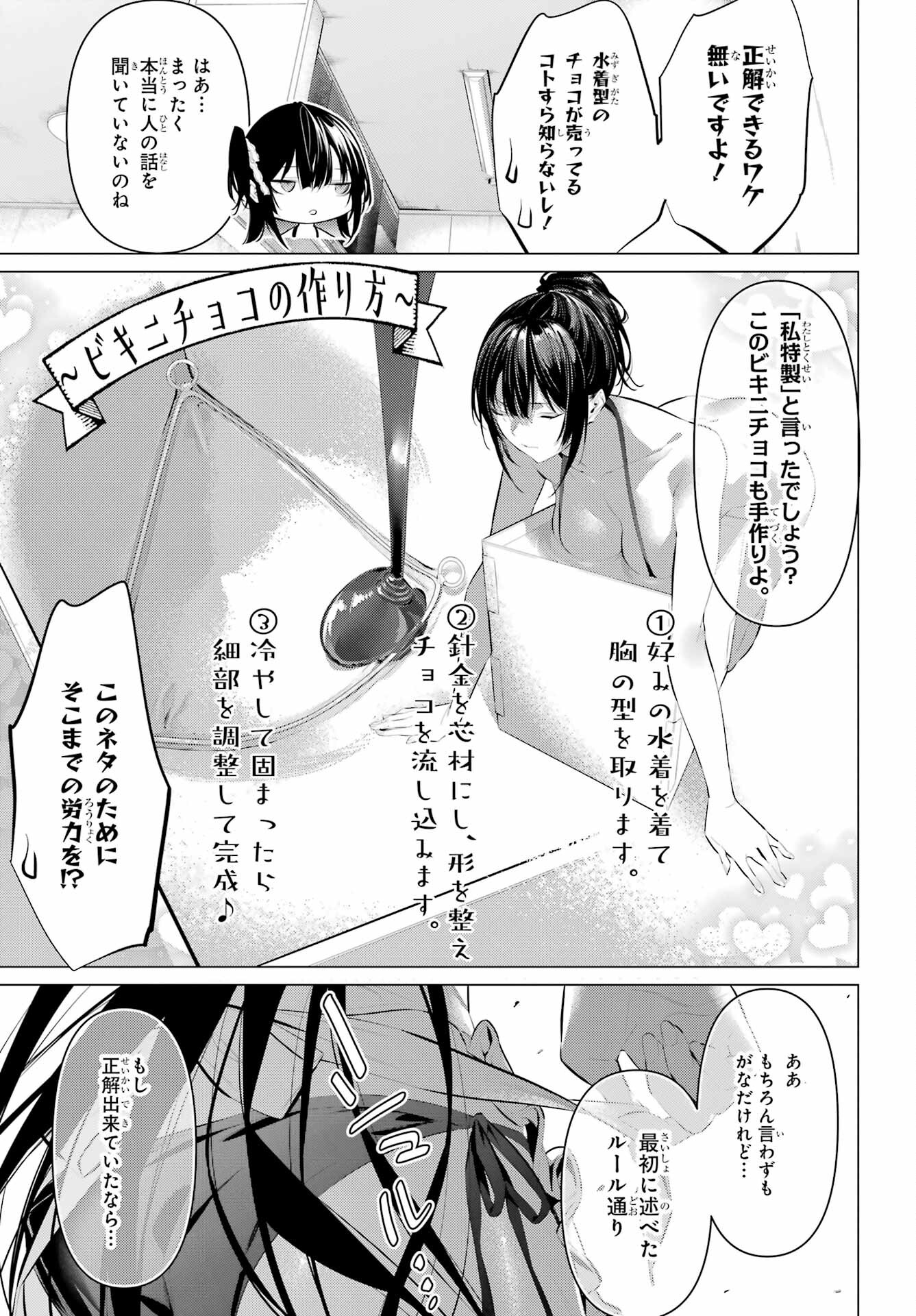Haite Kudasai, Takamine San Chapter 42 15ページ