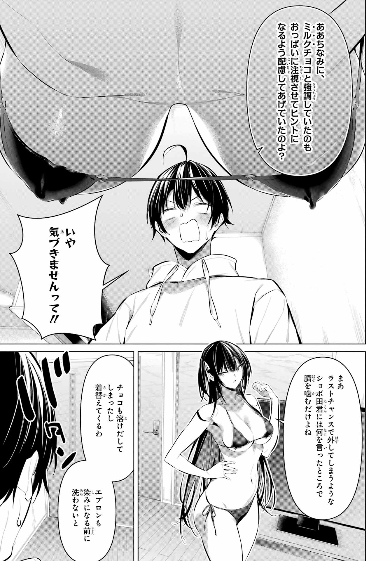 Haite Kudasai, Takamine San Chapter 42 17ページ