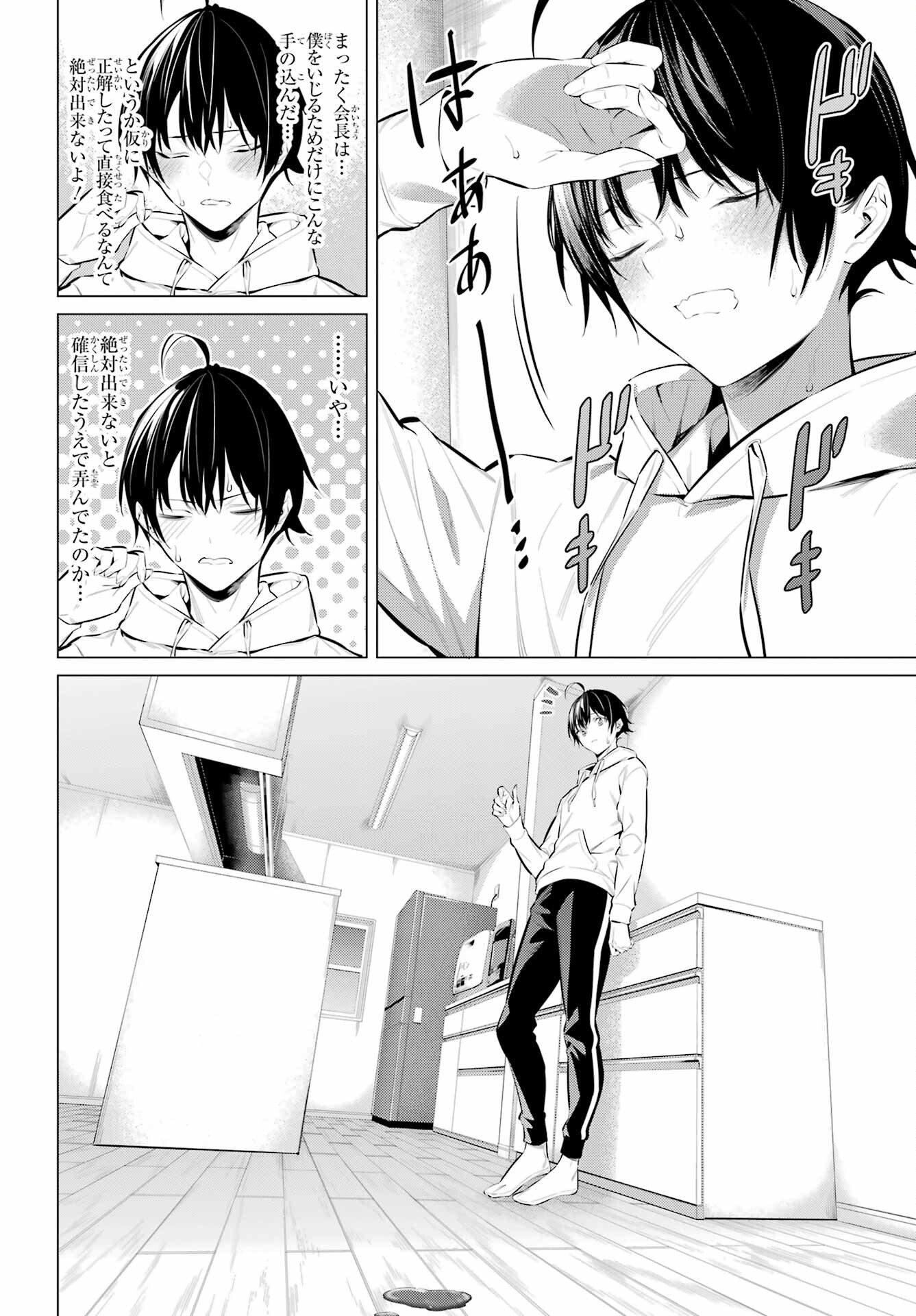 Haite Kudasai, Takamine San Chapter 42 18ページ