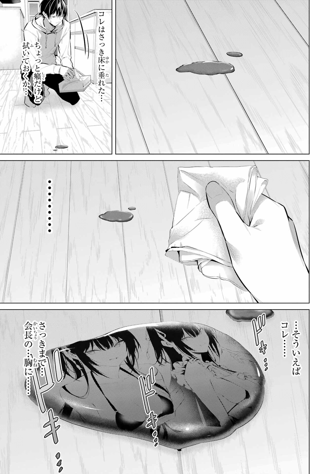 Haite Kudasai, Takamine San Chapter 42 19ページ