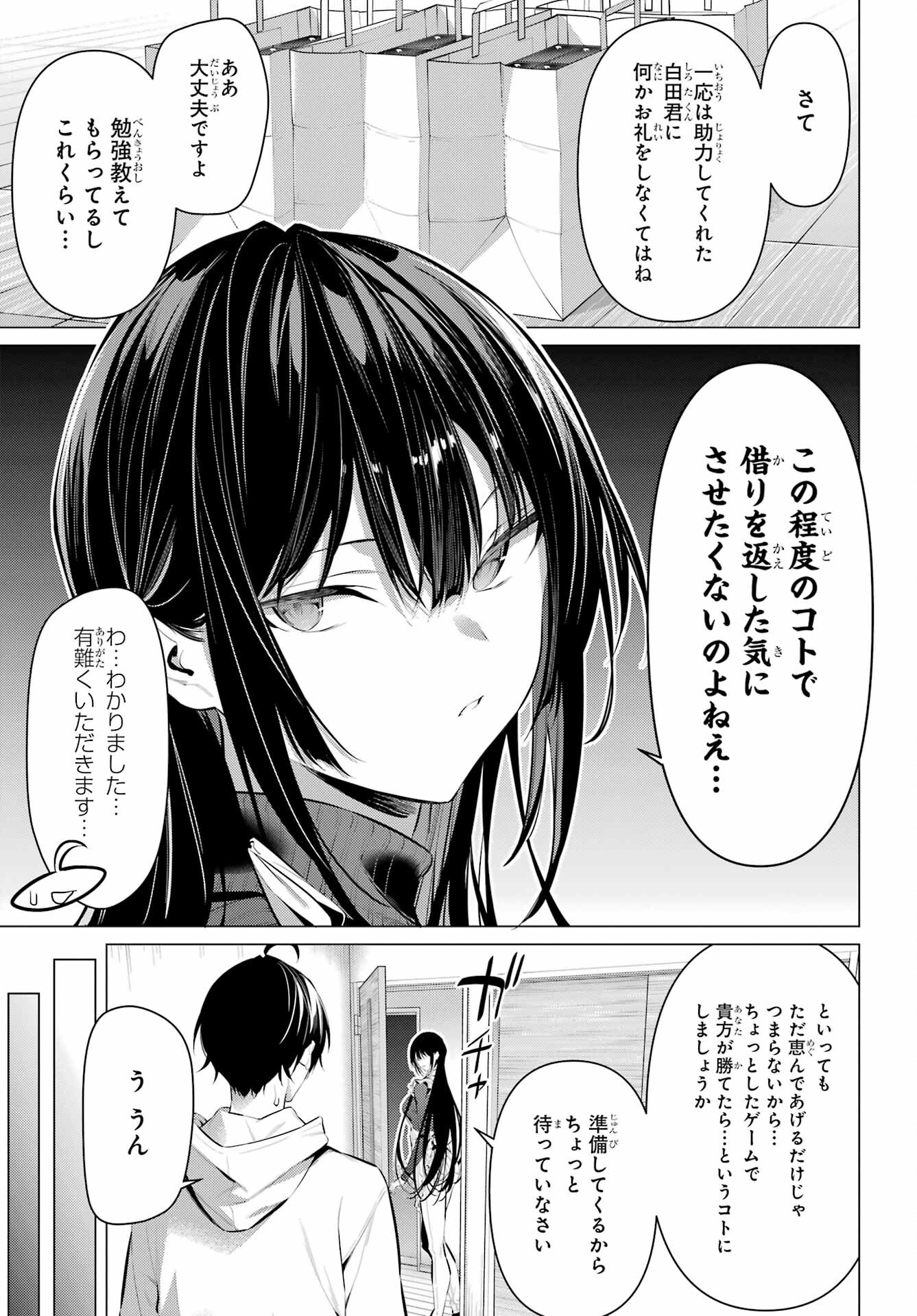Haite Kudasai, Takamine San Chapter 42 3ページ