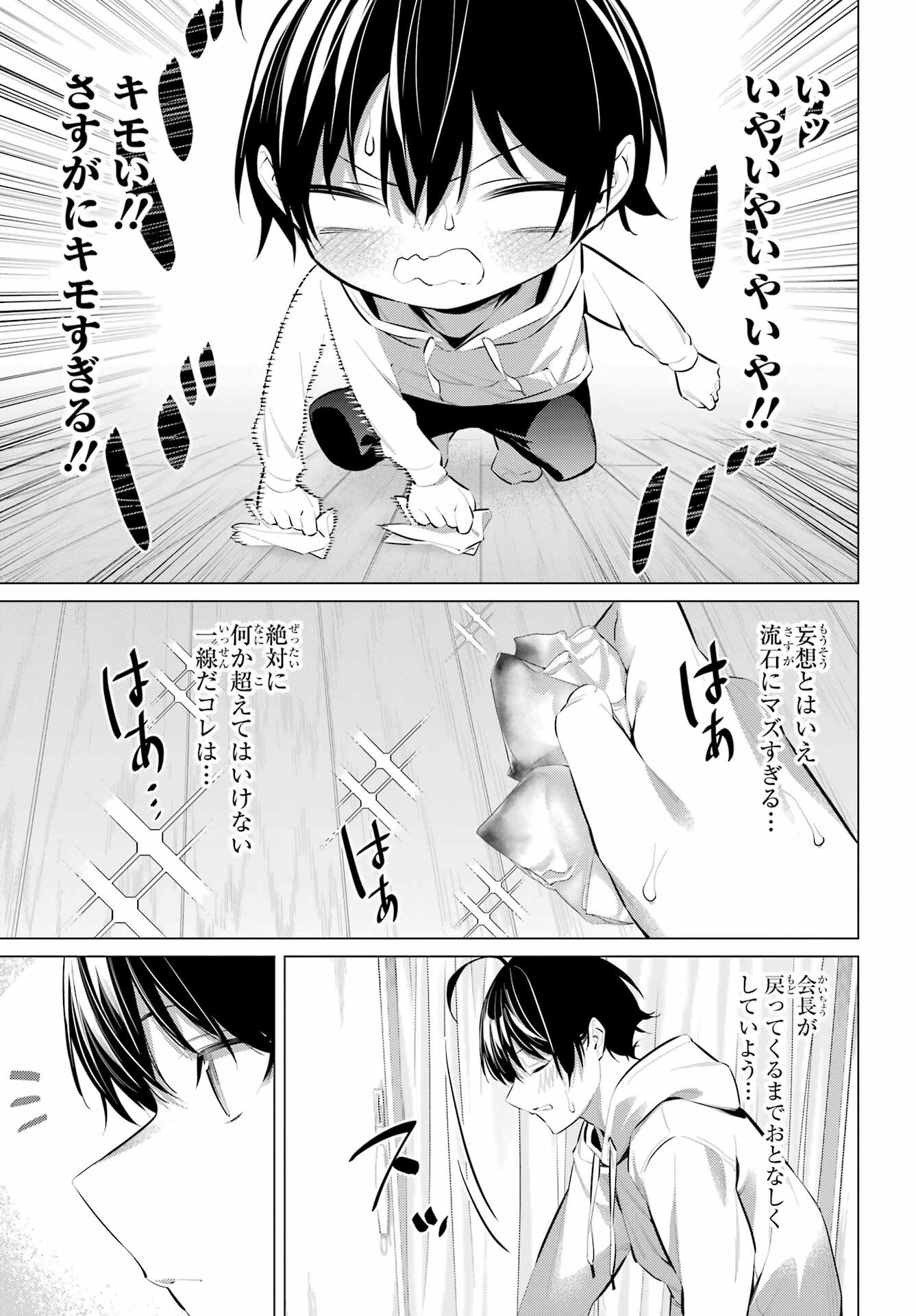 Haite Kudasai, Takamine San Chapter 42 21ページ