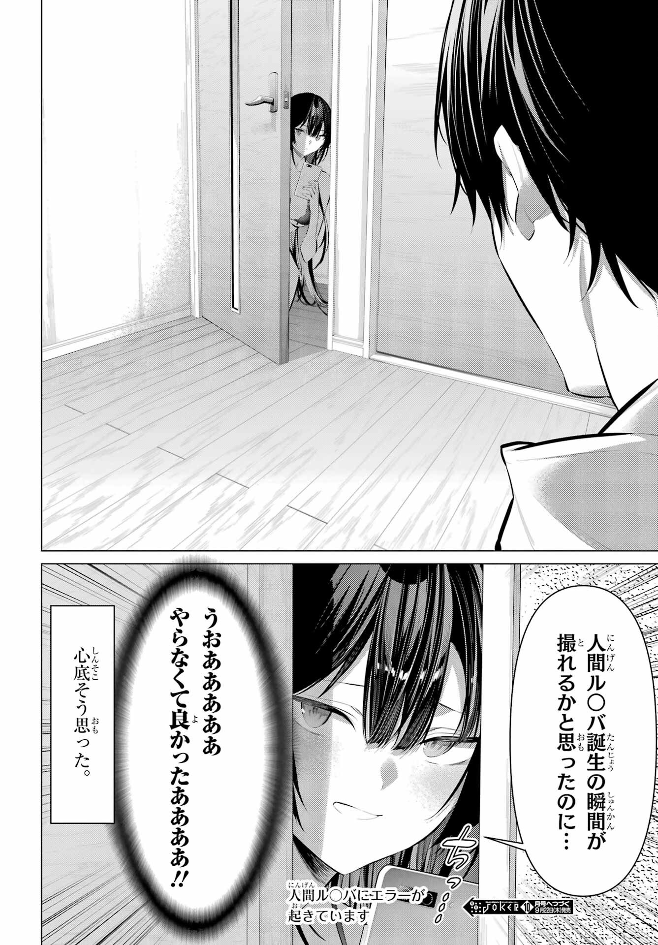 Haite Kudasai, Takamine San Chapter 42 22ページ