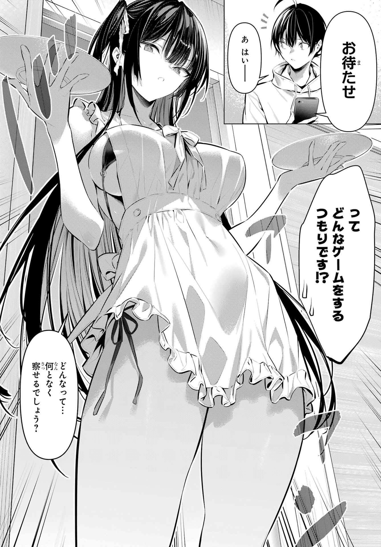 Haite Kudasai, Takamine San Chapter 42 4ページ