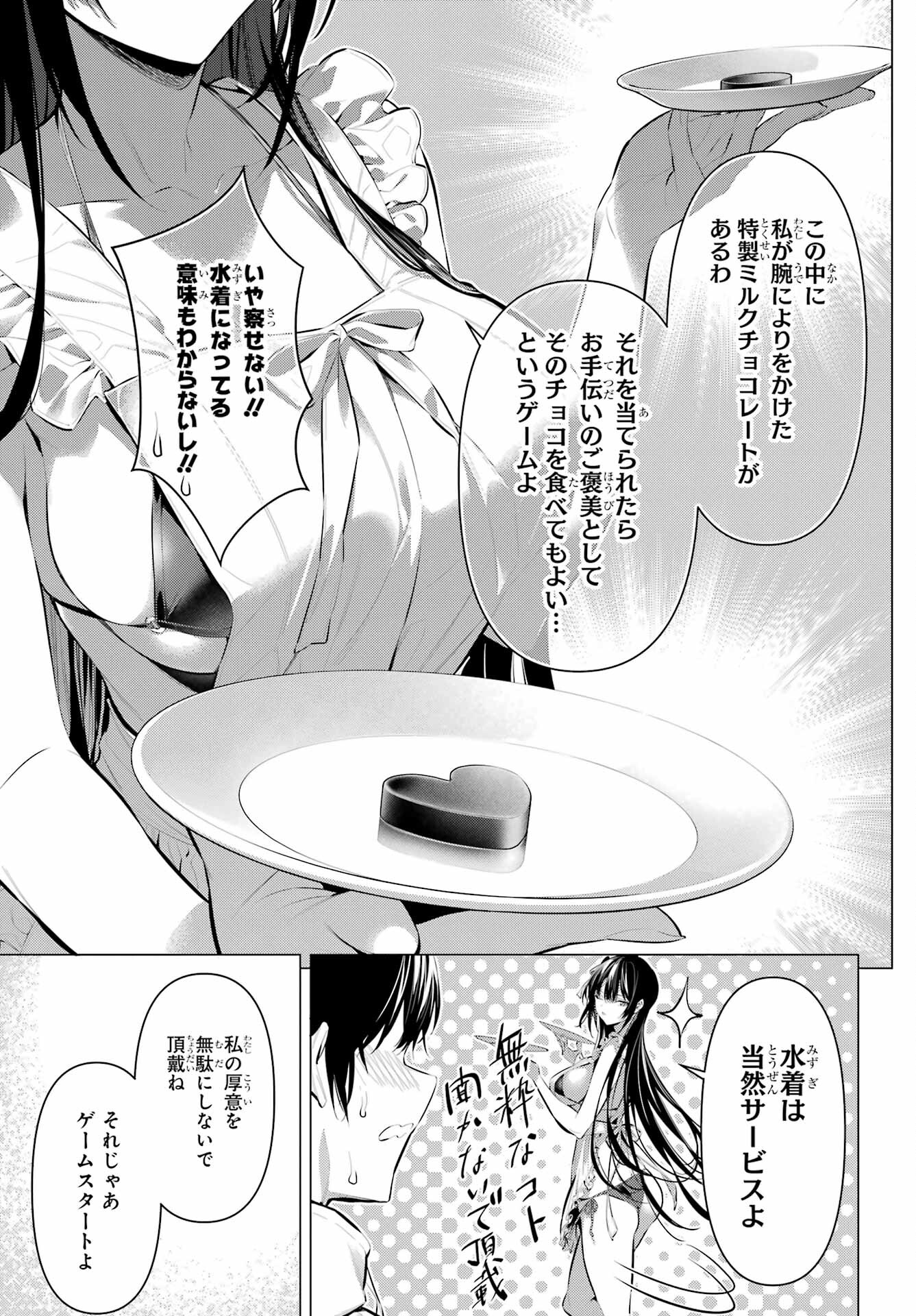 Haite Kudasai, Takamine San Chapter 42 5ページ