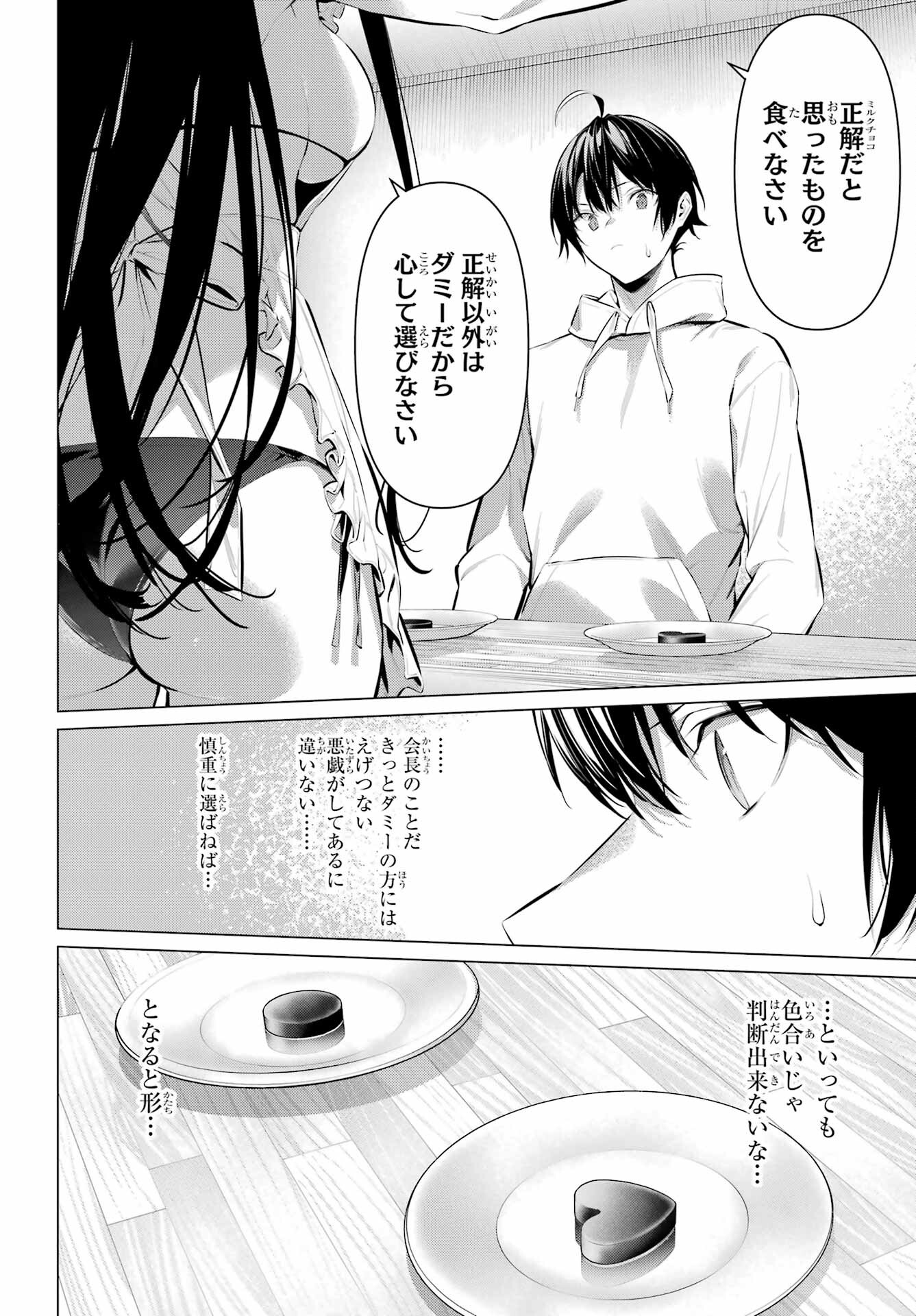 Haite Kudasai, Takamine San Chapter 42 6ページ