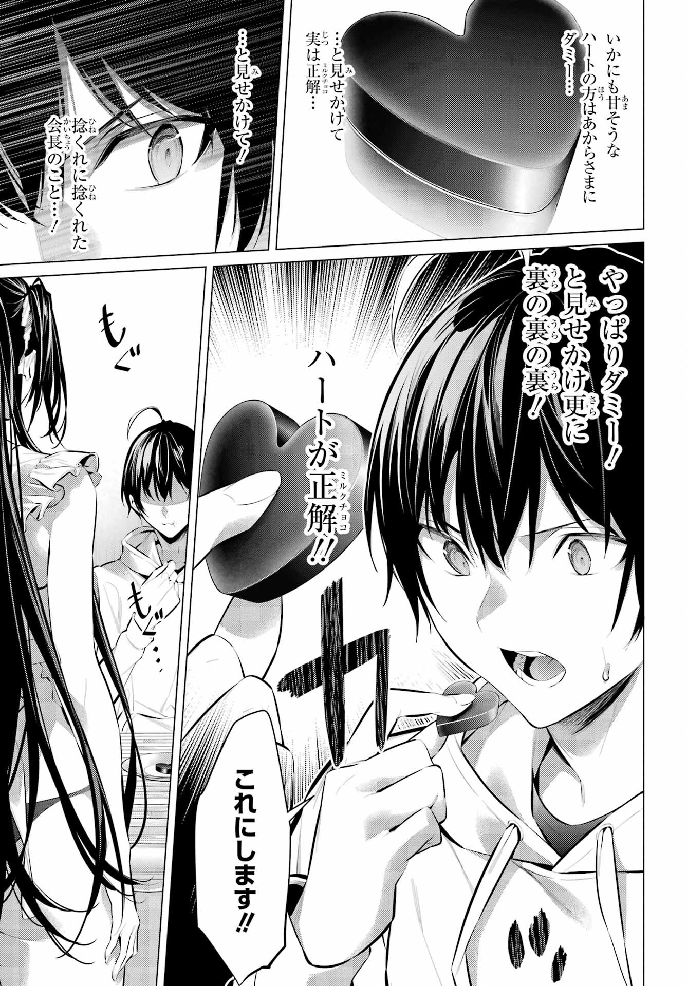 Haite Kudasai, Takamine San Chapter 42 7ページ