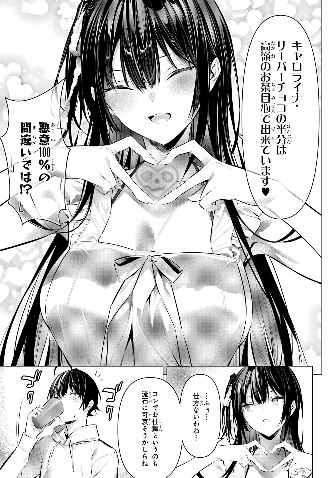 Haite Kudasai, Takamine San Chapter 42 9ページ
