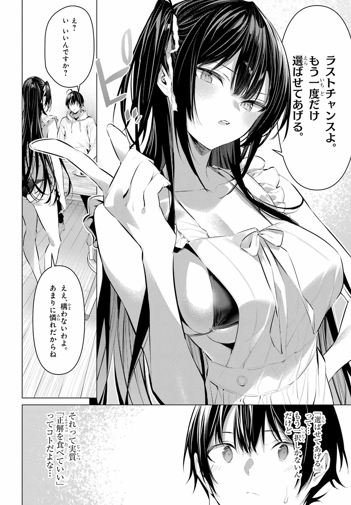 Haite Kudasai, Takamine San Chapter 42 10ページ