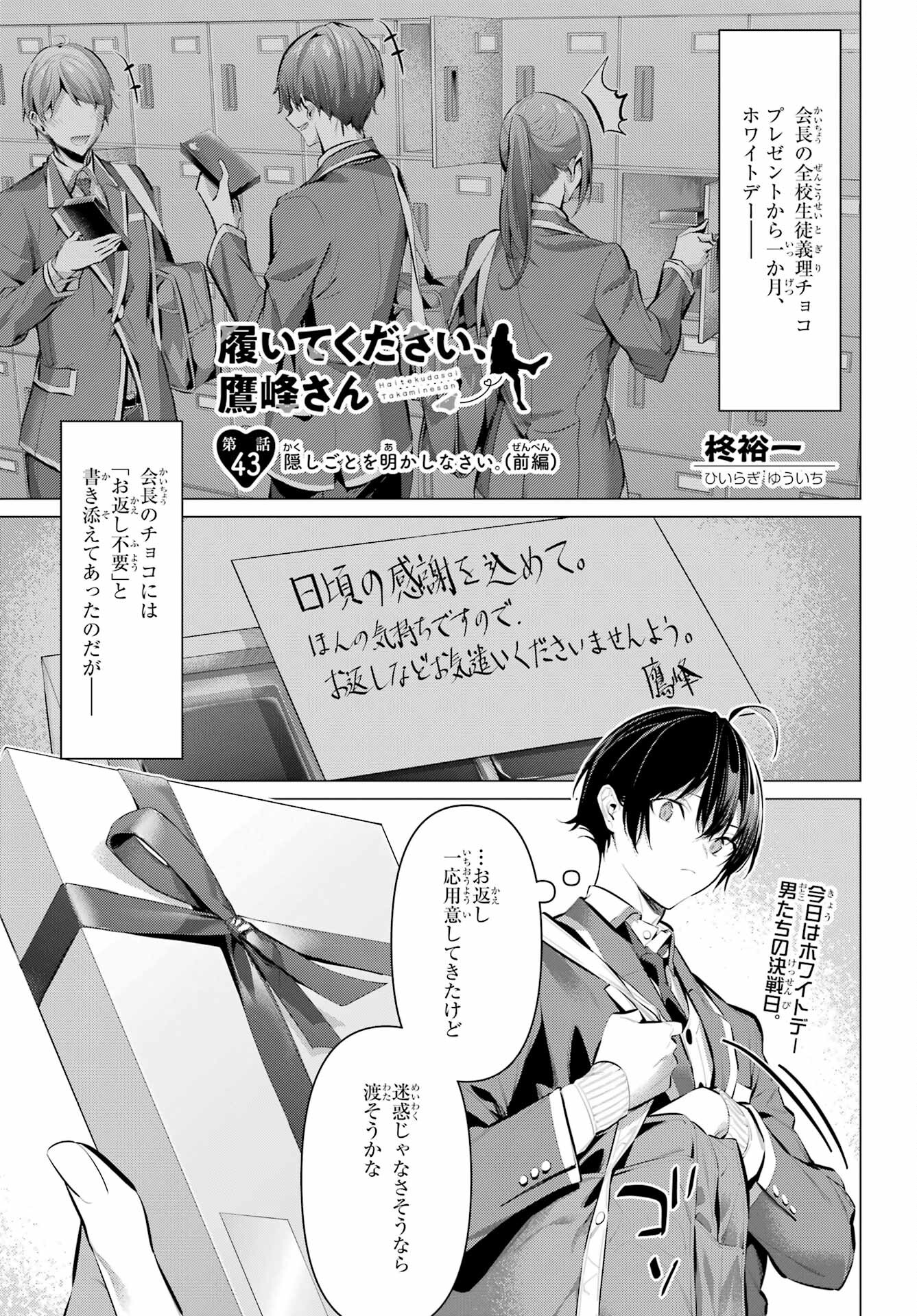 Haite Kudasai, Takamine San Chapter 43 1ページ