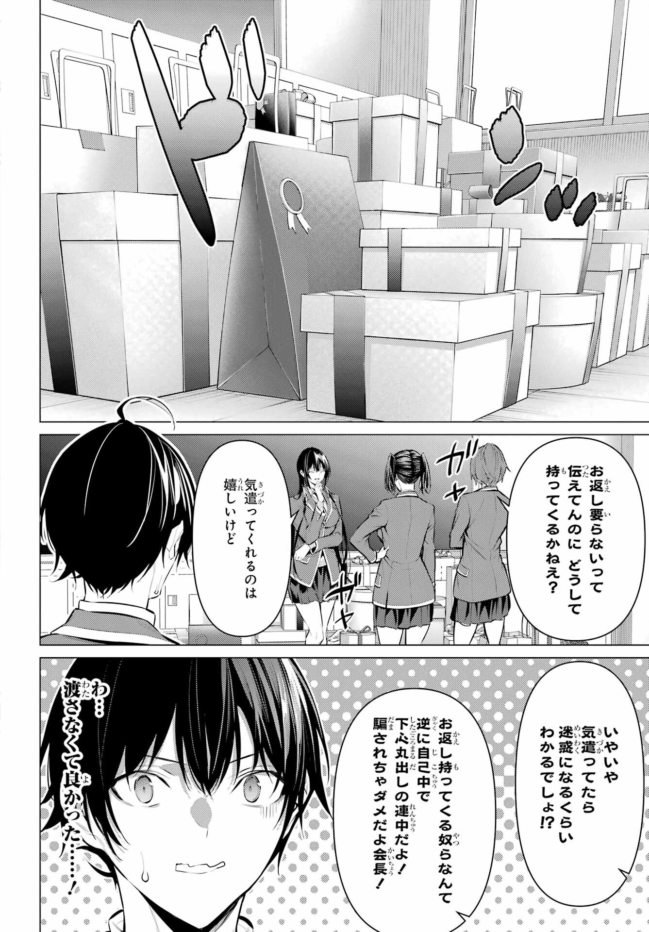 Haite Kudasai, Takamine San Chapter 43 2ページ