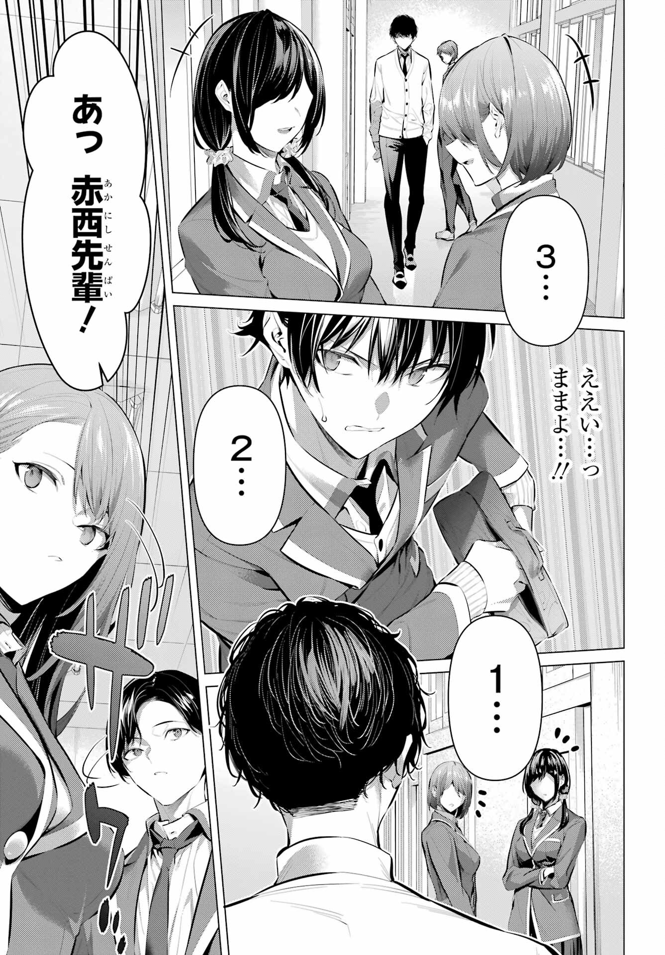 Haite Kudasai, Takamine San Chapter 43 11ページ