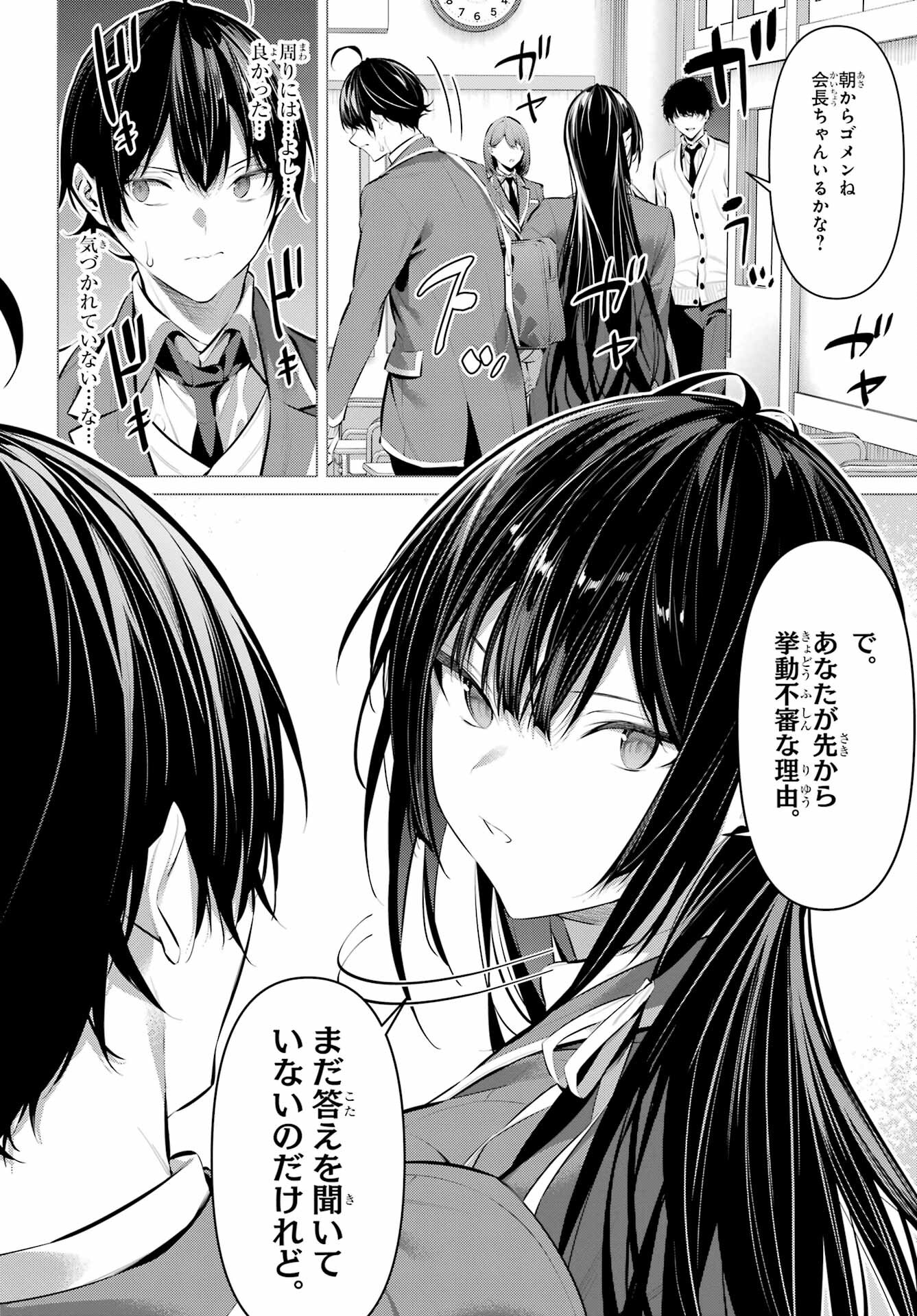 Haite Kudasai, Takamine San Chapter 43 14ページ