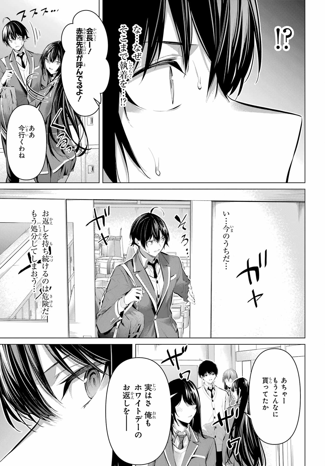 Haite Kudasai, Takamine San Chapter 43 15ページ
