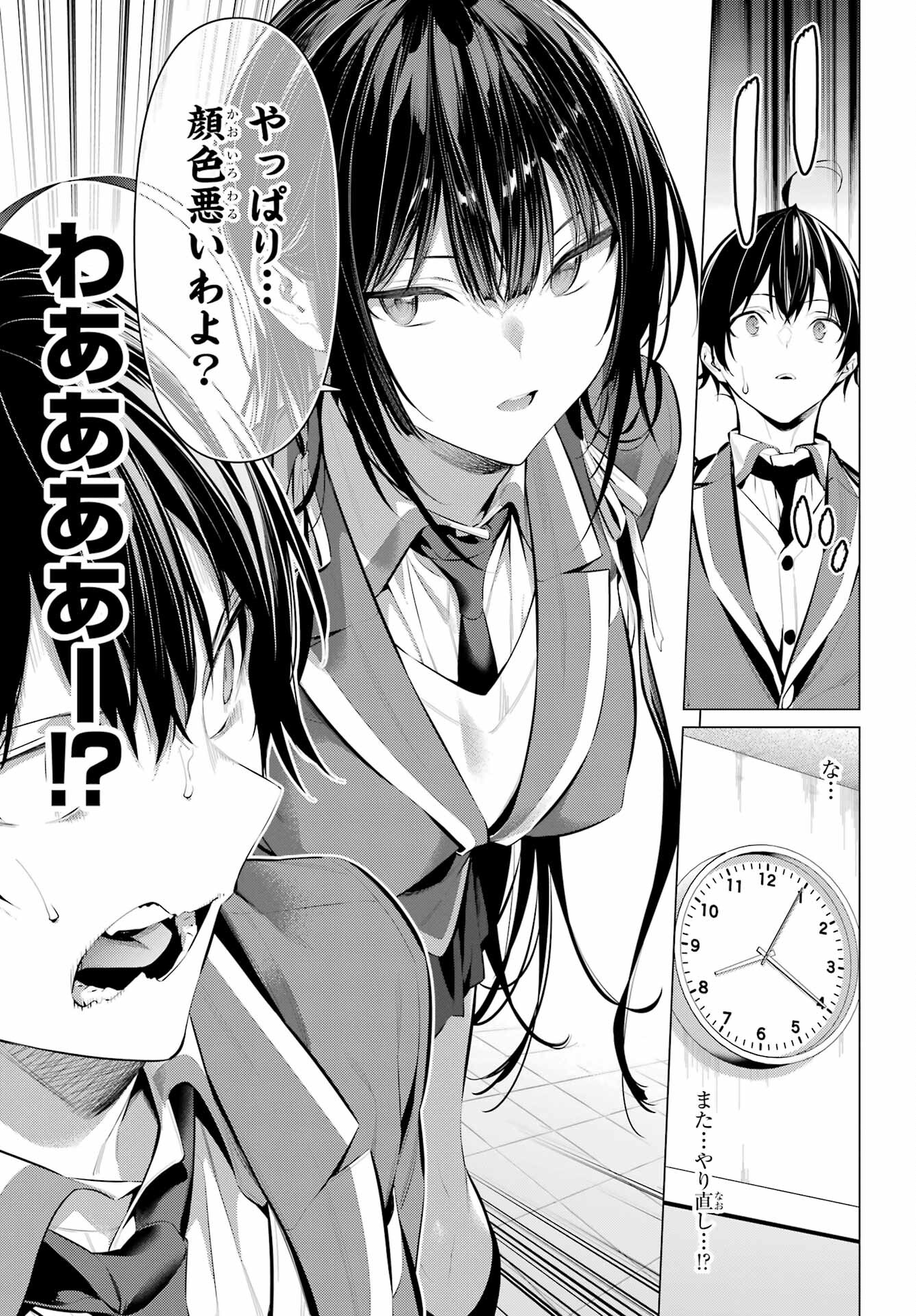 Haite Kudasai, Takamine San Chapter 43 17ページ