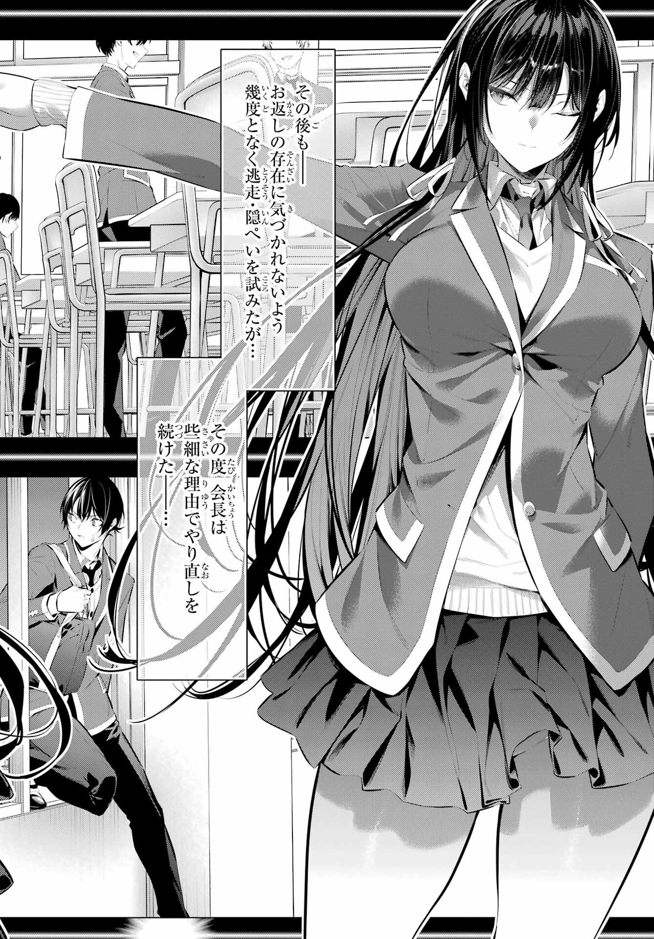 Haite Kudasai, Takamine San Chapter 43 18ページ