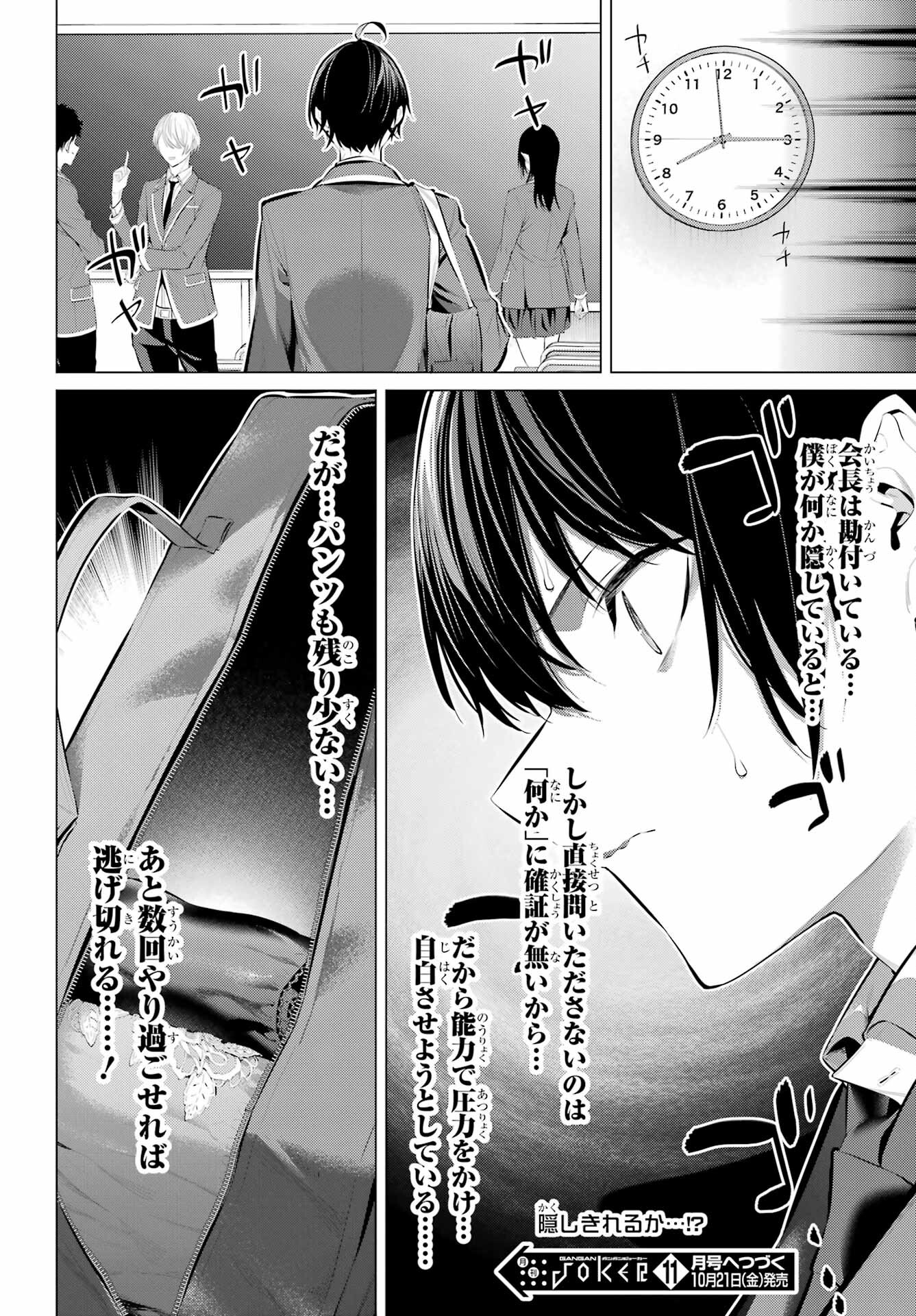 Haite Kudasai, Takamine San Chapter 43 20ページ