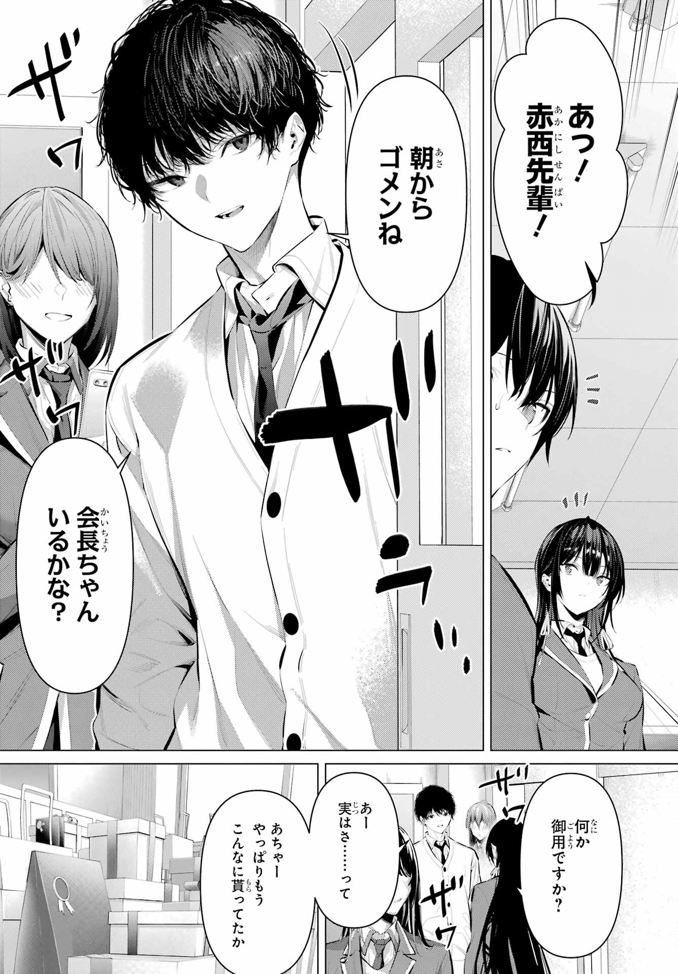Haite Kudasai, Takamine San Chapter 43 3ページ