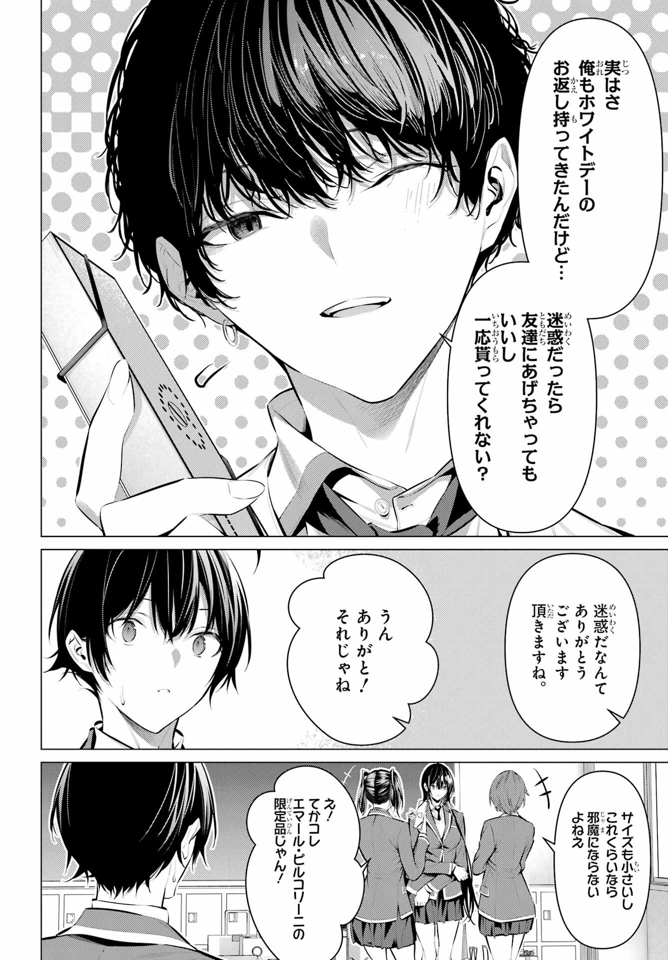 Haite Kudasai, Takamine San Chapter 43 4ページ