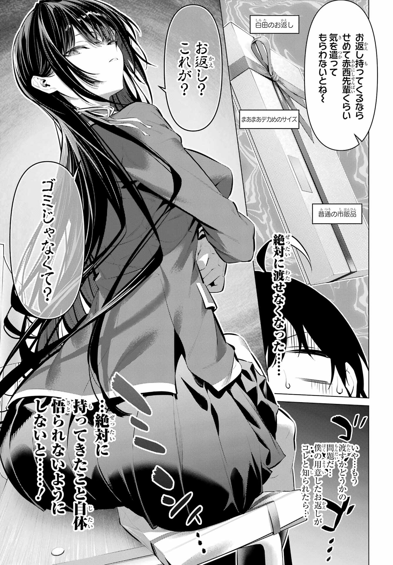 Haite Kudasai, Takamine San Chapter 43 5ページ