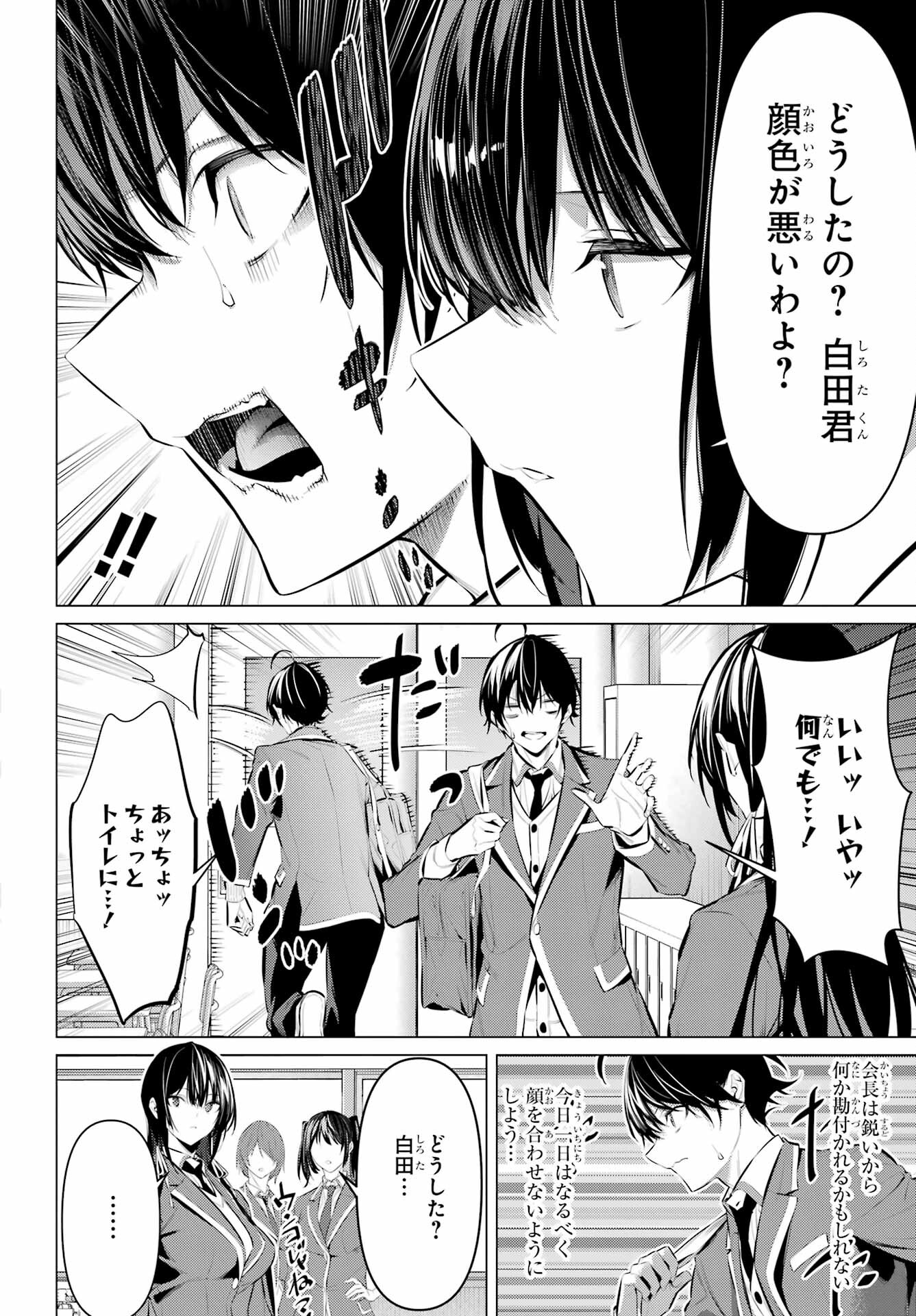 Haite Kudasai, Takamine San Chapter 43 6ページ