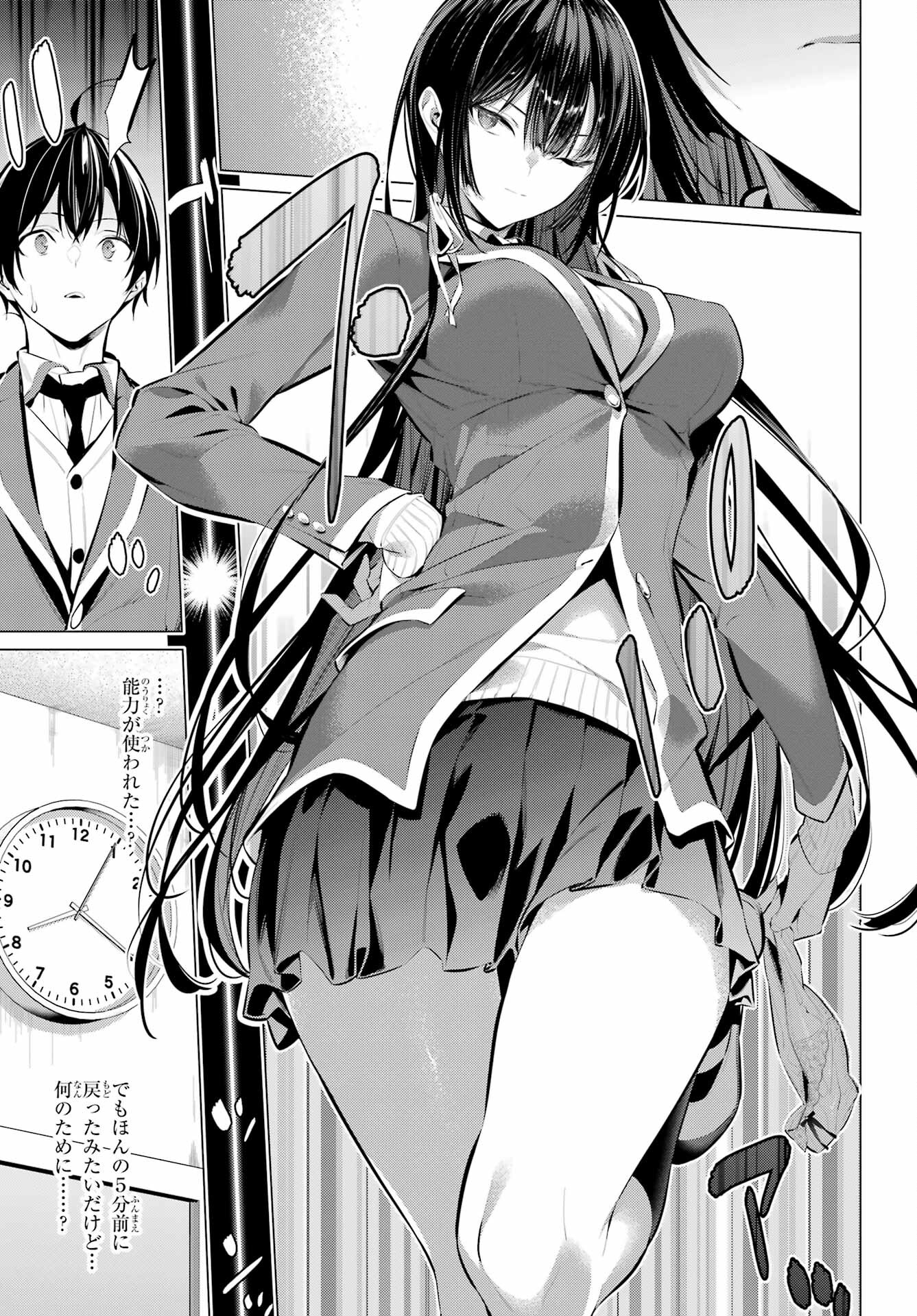 Haite Kudasai, Takamine San Chapter 43 7ページ